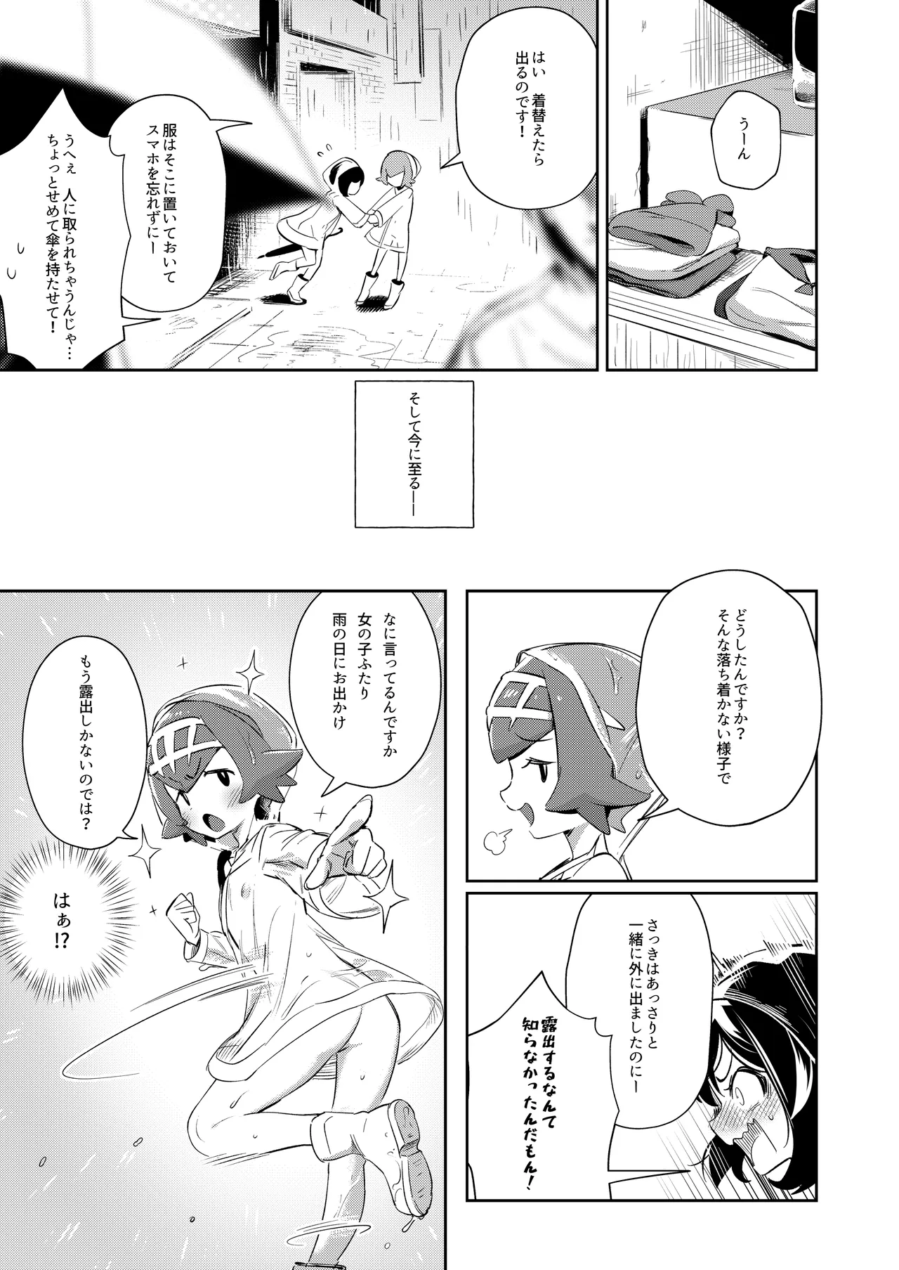 女の子たちのひみつの冒険 総集編 Page.61