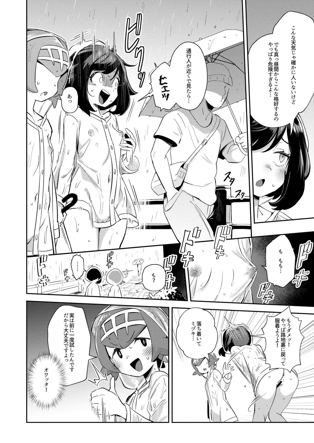 女の子たちのひみつの冒険 総集編 Page.62