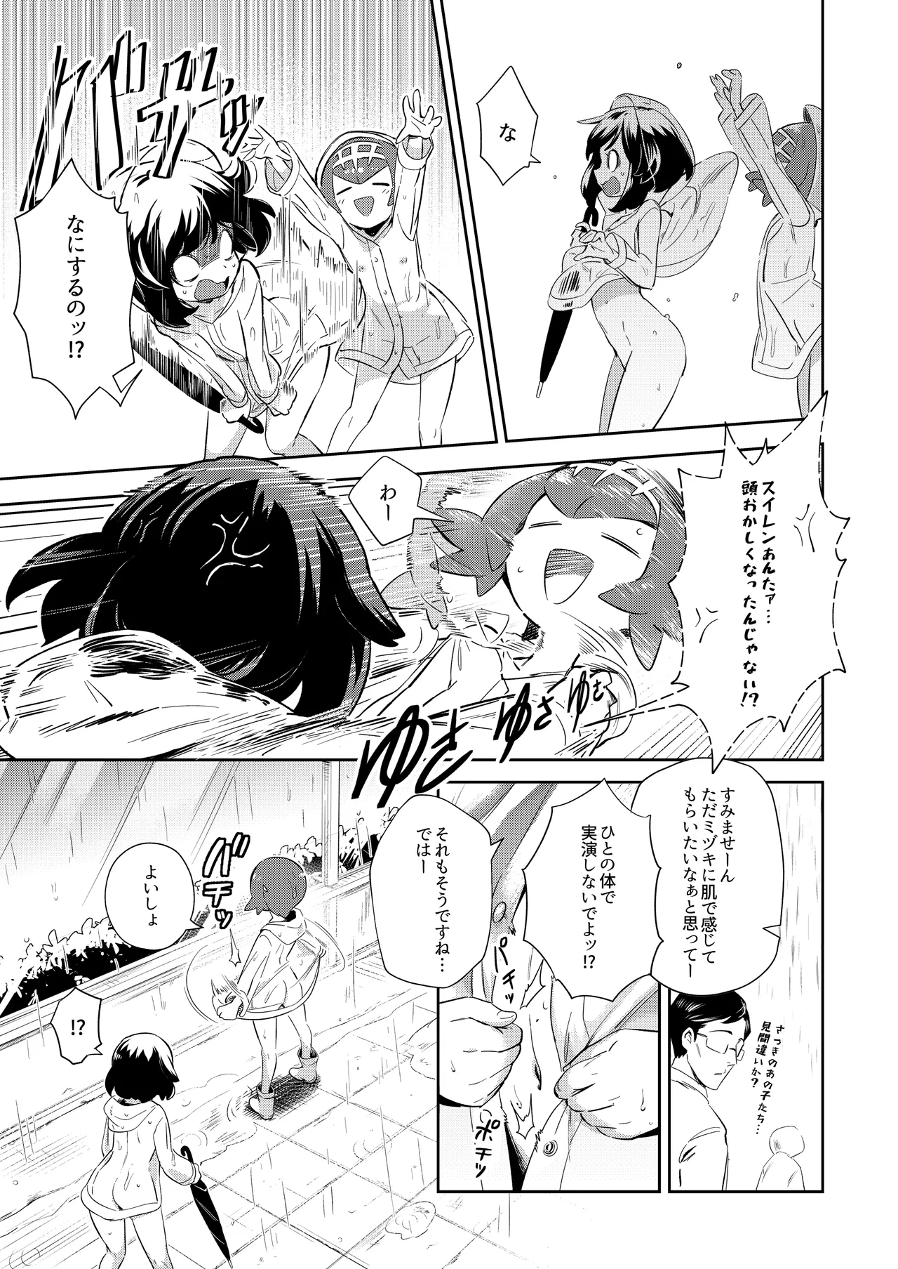 女の子たちのひみつの冒険 総集編 Page.67