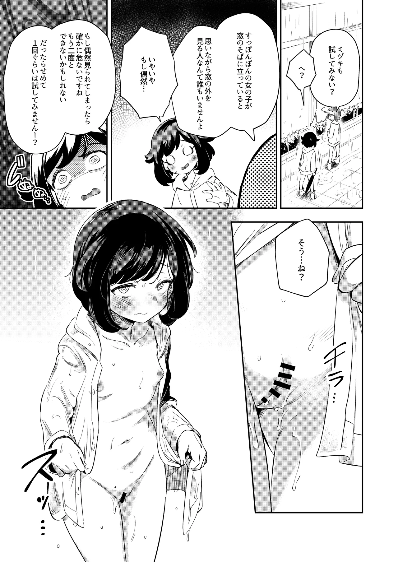女の子たちのひみつの冒険 総集編 Page.69
