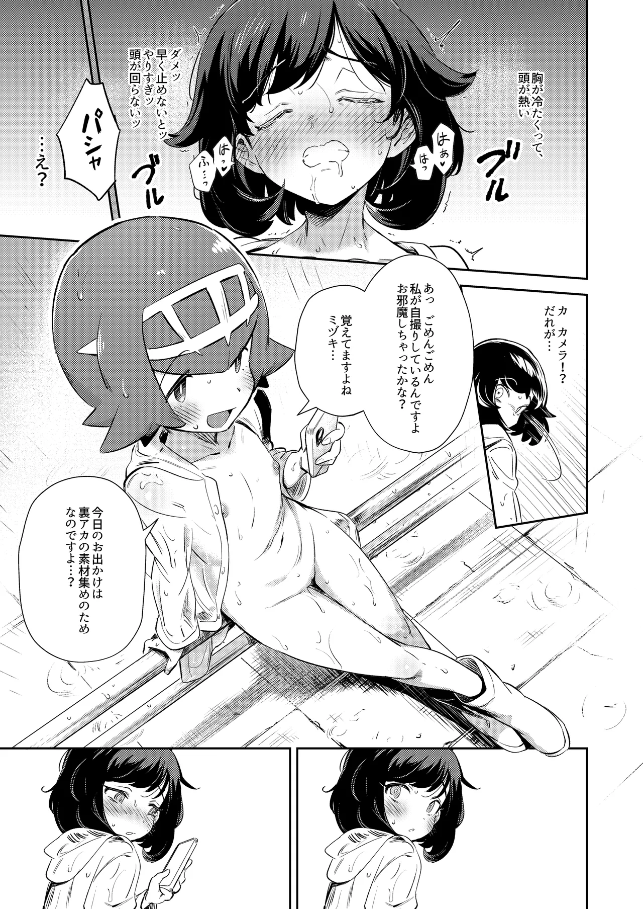 女の子たちのひみつの冒険 総集編 Page.71