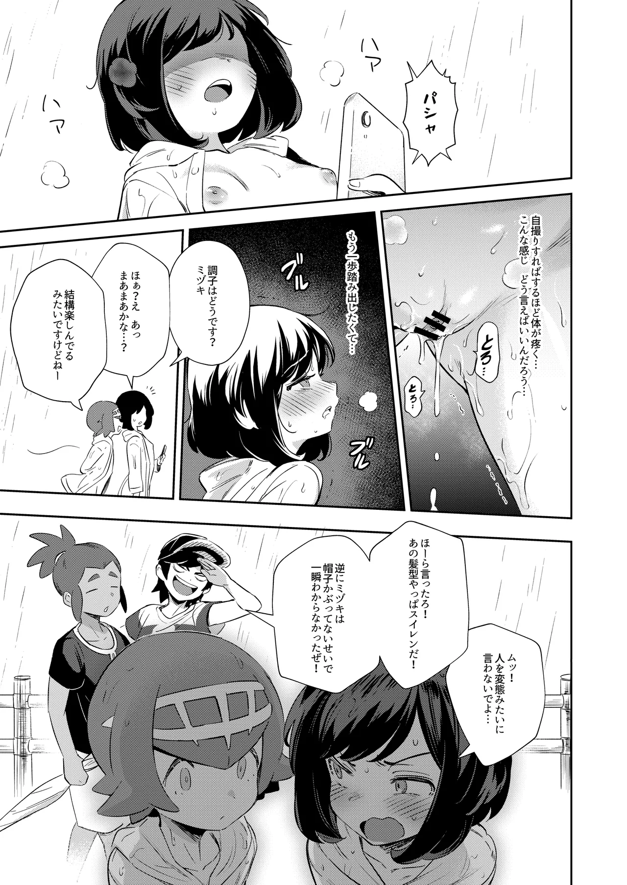 女の子たちのひみつの冒険 総集編 Page.73