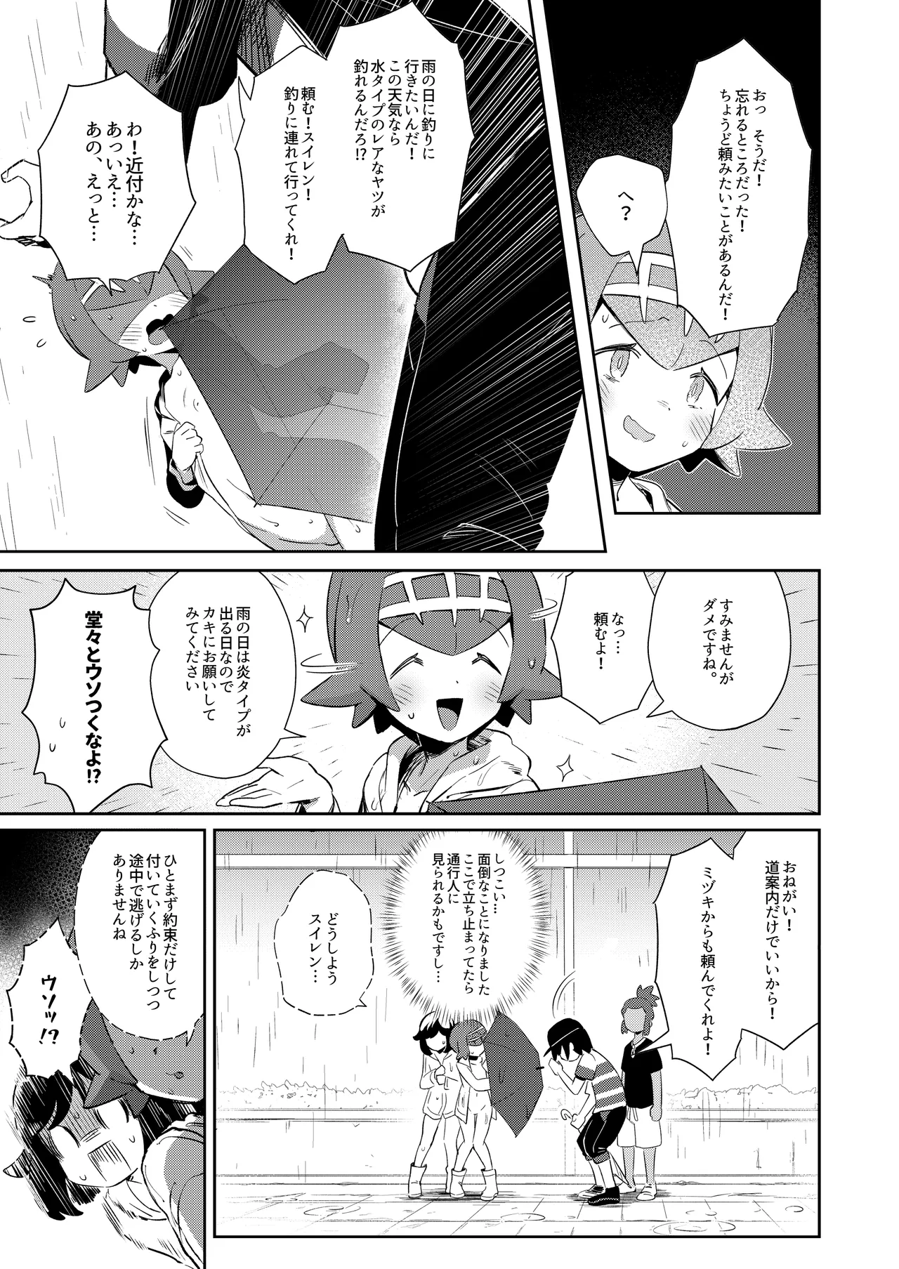 女の子たちのひみつの冒険 総集編 Page.75
