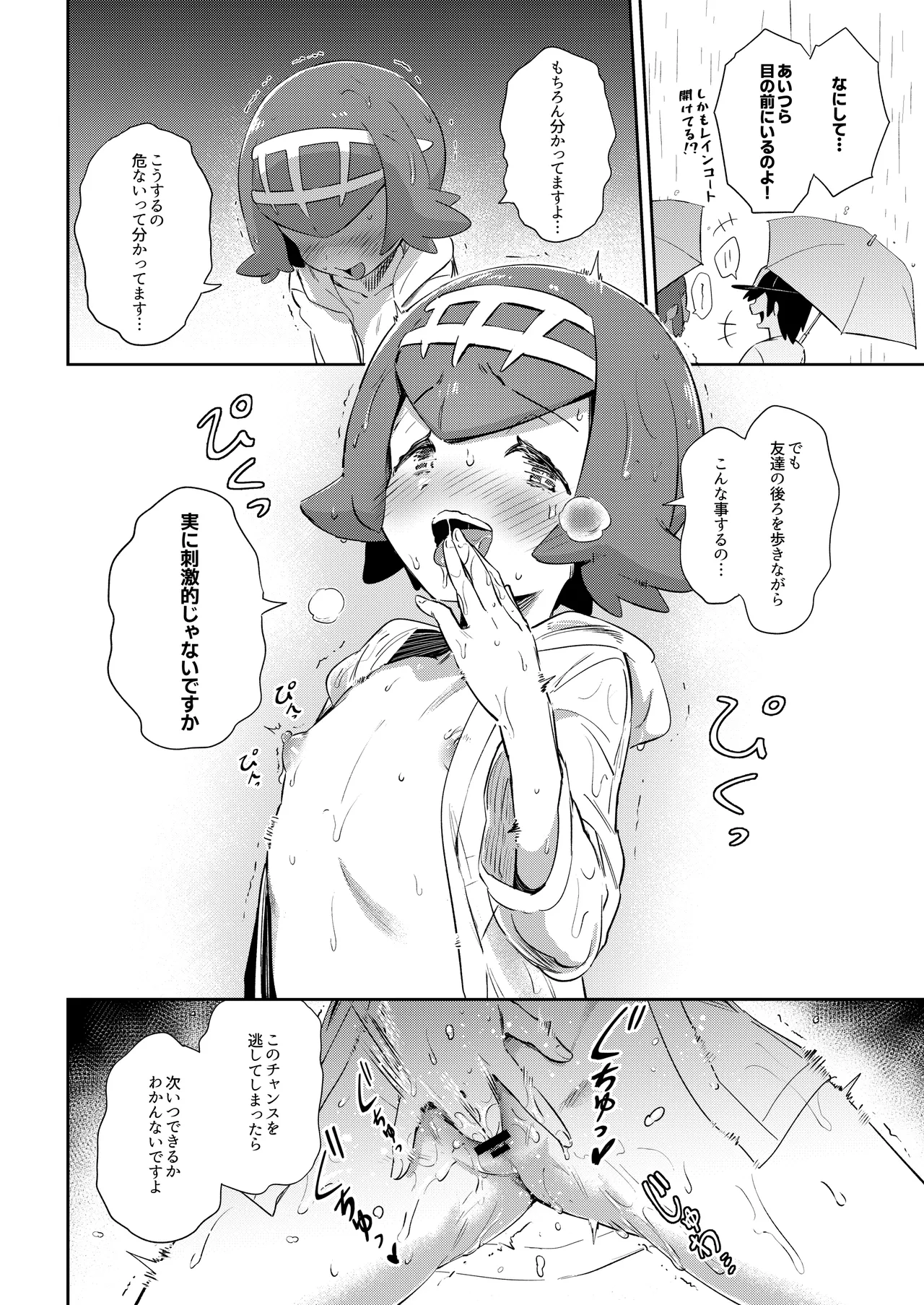 女の子たちのひみつの冒険 総集編 Page.78