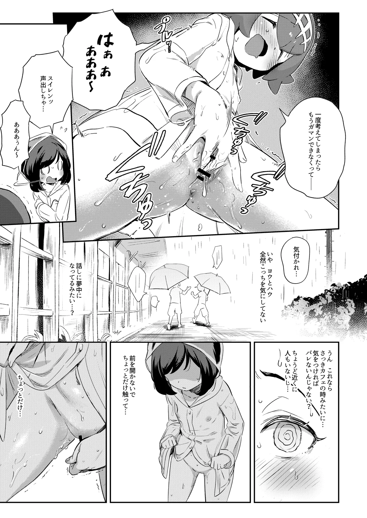 女の子たちのひみつの冒険 総集編 Page.79
