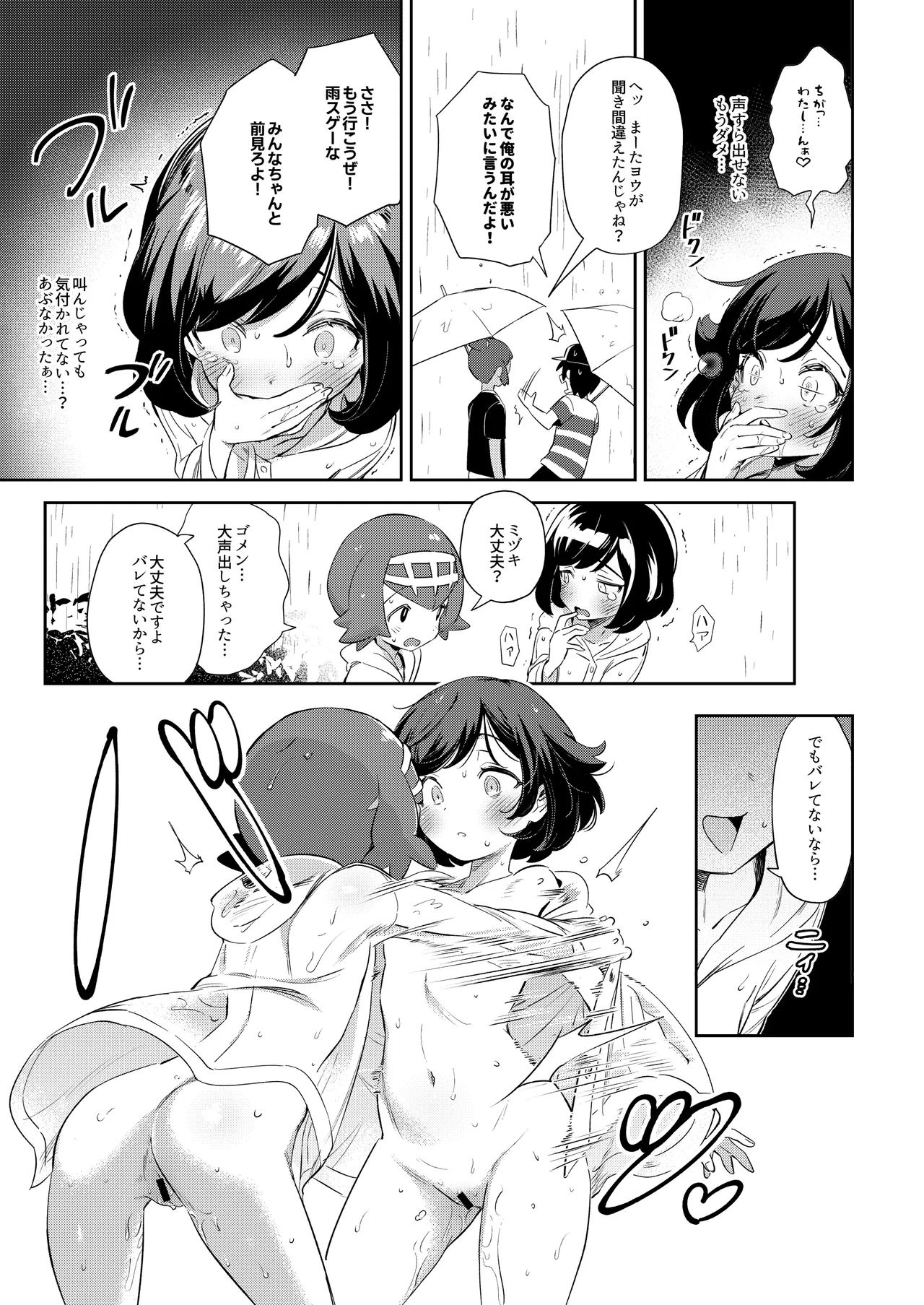 女の子たちのひみつの冒険 総集編 Page.81