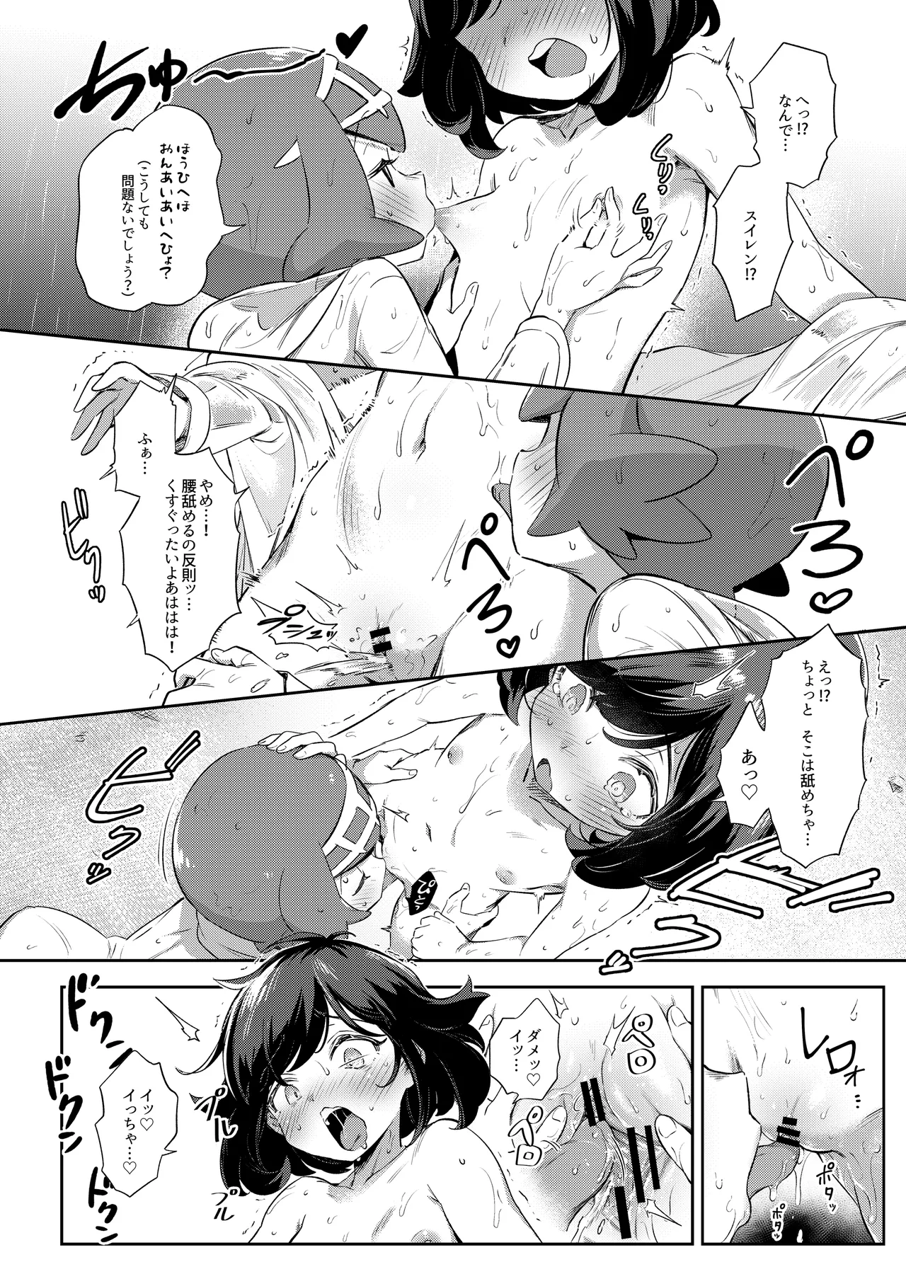 女の子たちのひみつの冒険 総集編 Page.82