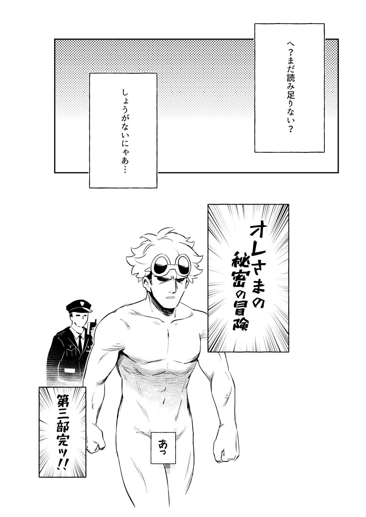 女の子たちのひみつの冒険 総集編 Page.88