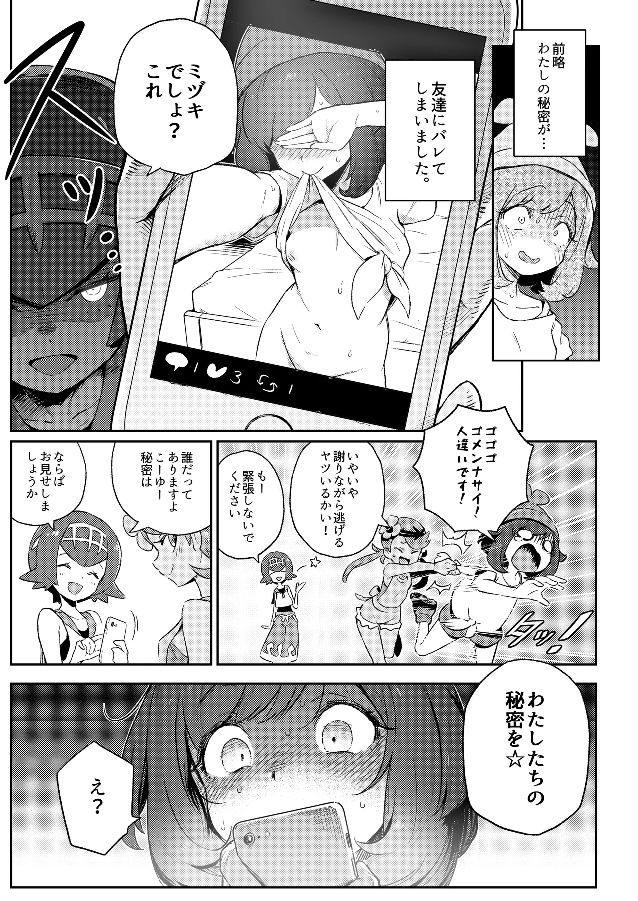 女の子たちのひみつの冒険 総集編 Page.9