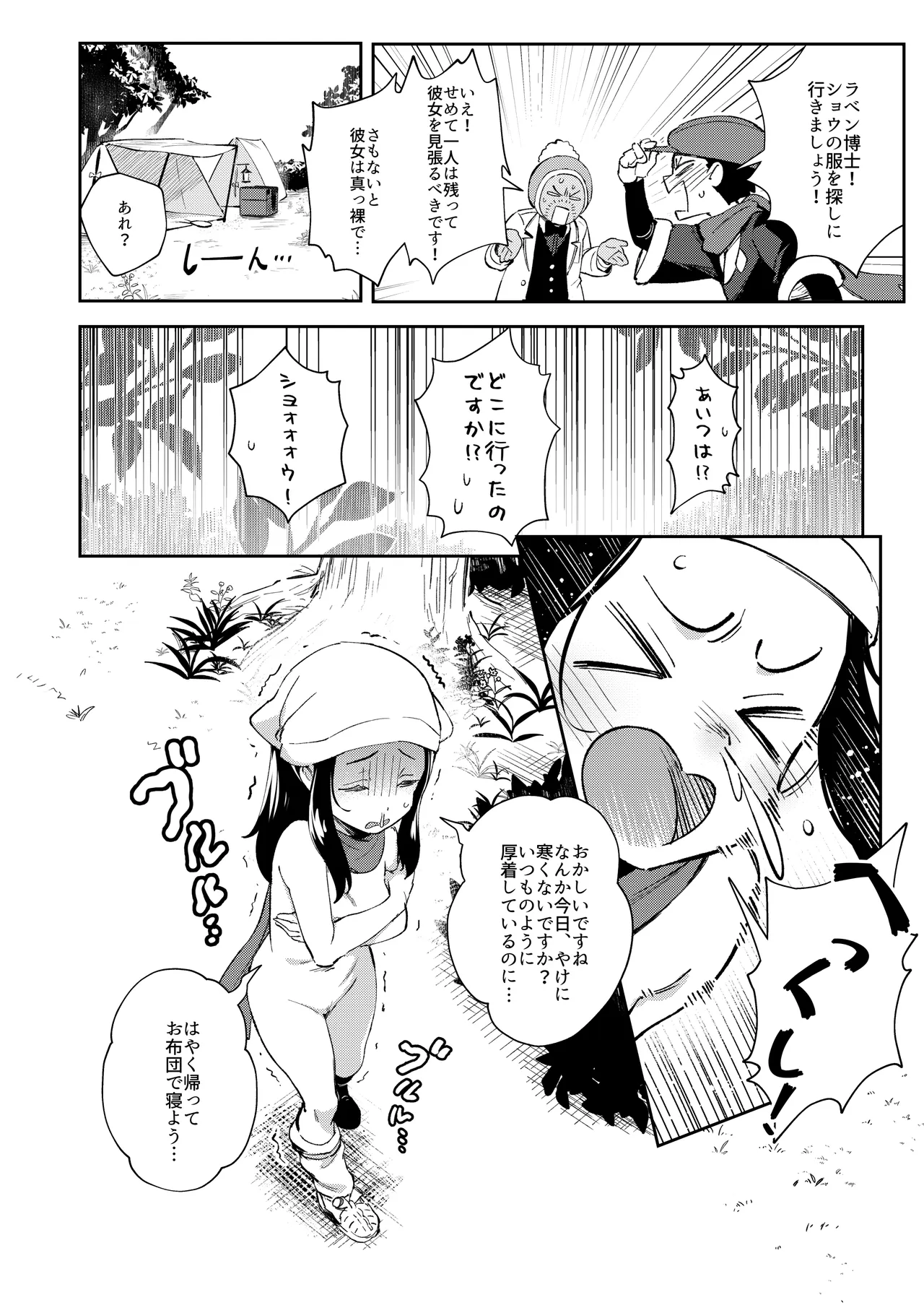女の子たちのひみつの冒険 総集編 Page.94