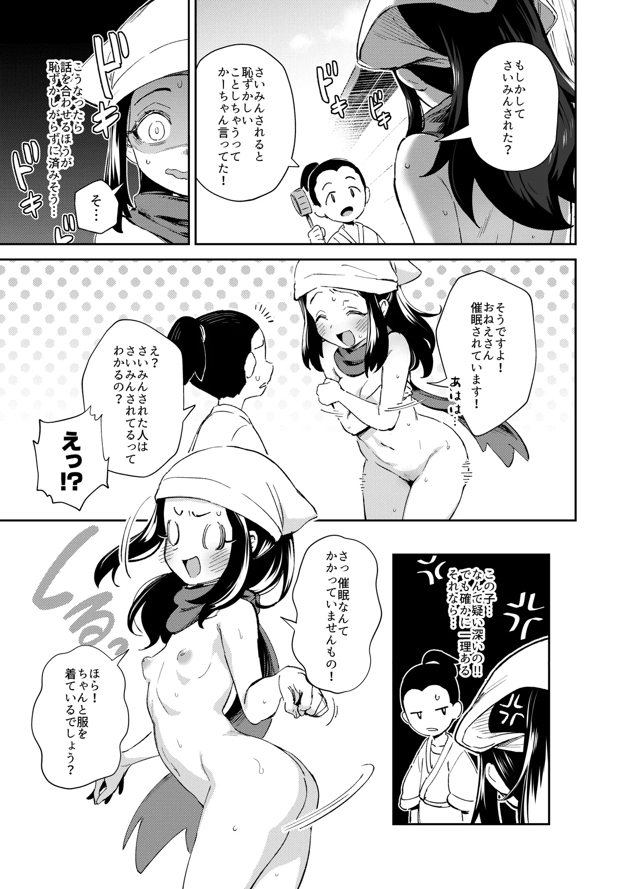 女の子たちのひみつの冒険 総集編 Page.97