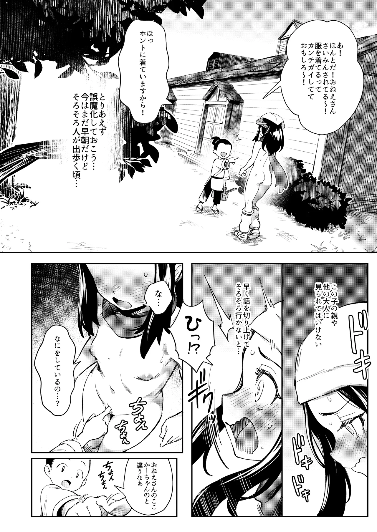 女の子たちのひみつの冒険 総集編 Page.98