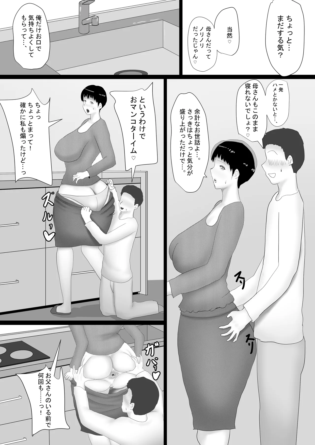 秘密の母子相姦 Page.18