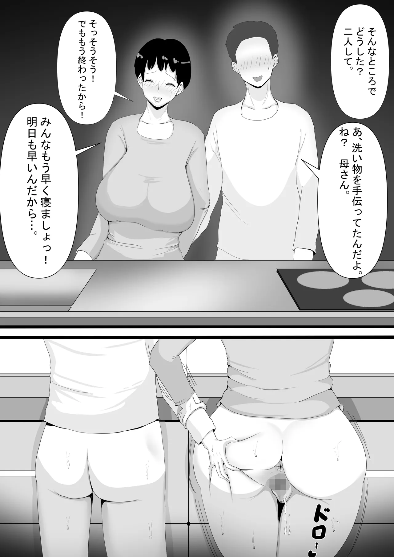 秘密の母子相姦 Page.29