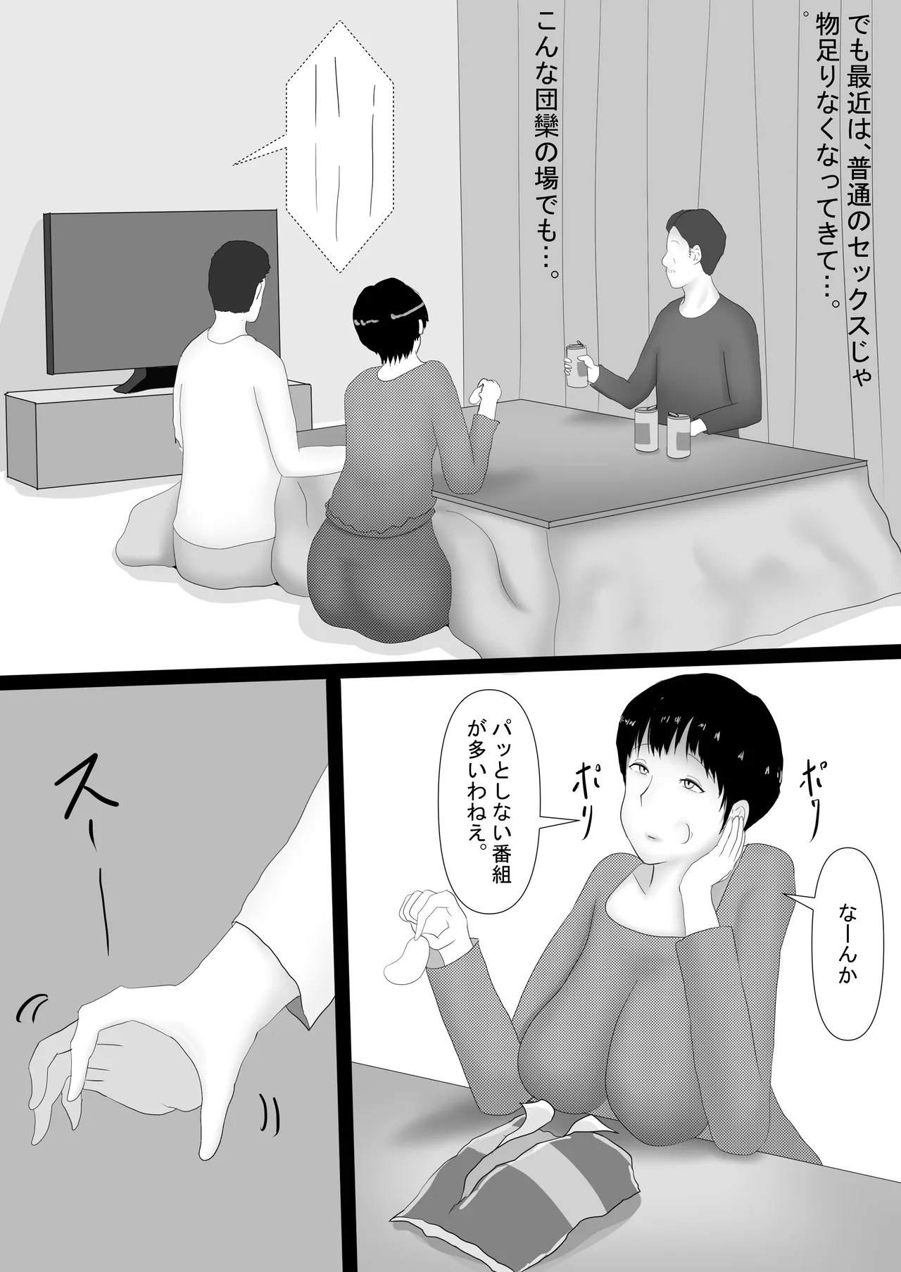 秘密の母子相姦 Page.9