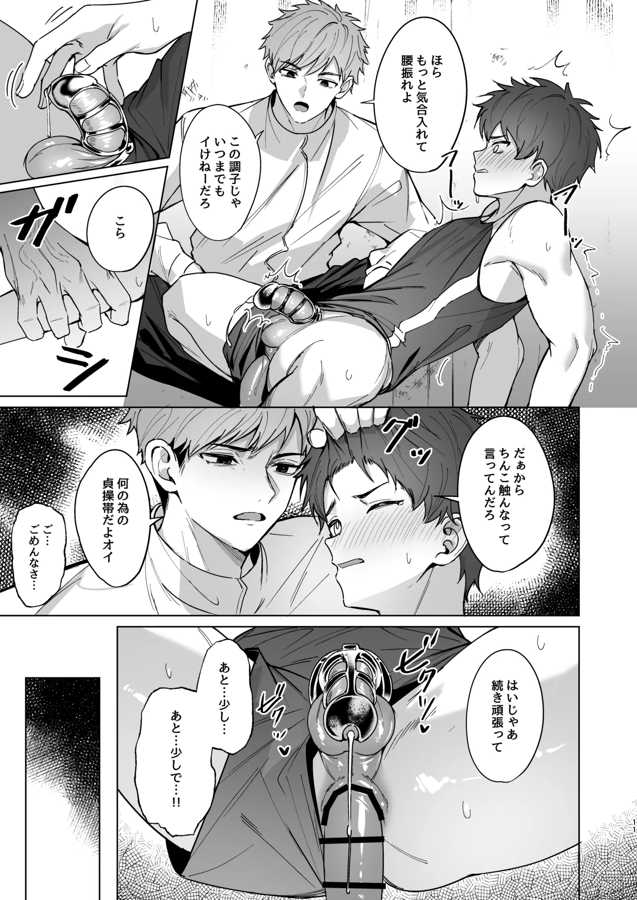 先輩が俺達の玩具になる話 Page.10