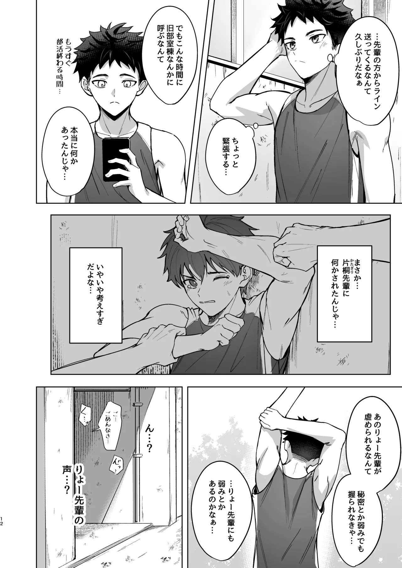先輩が俺達の玩具になる話 Page.11