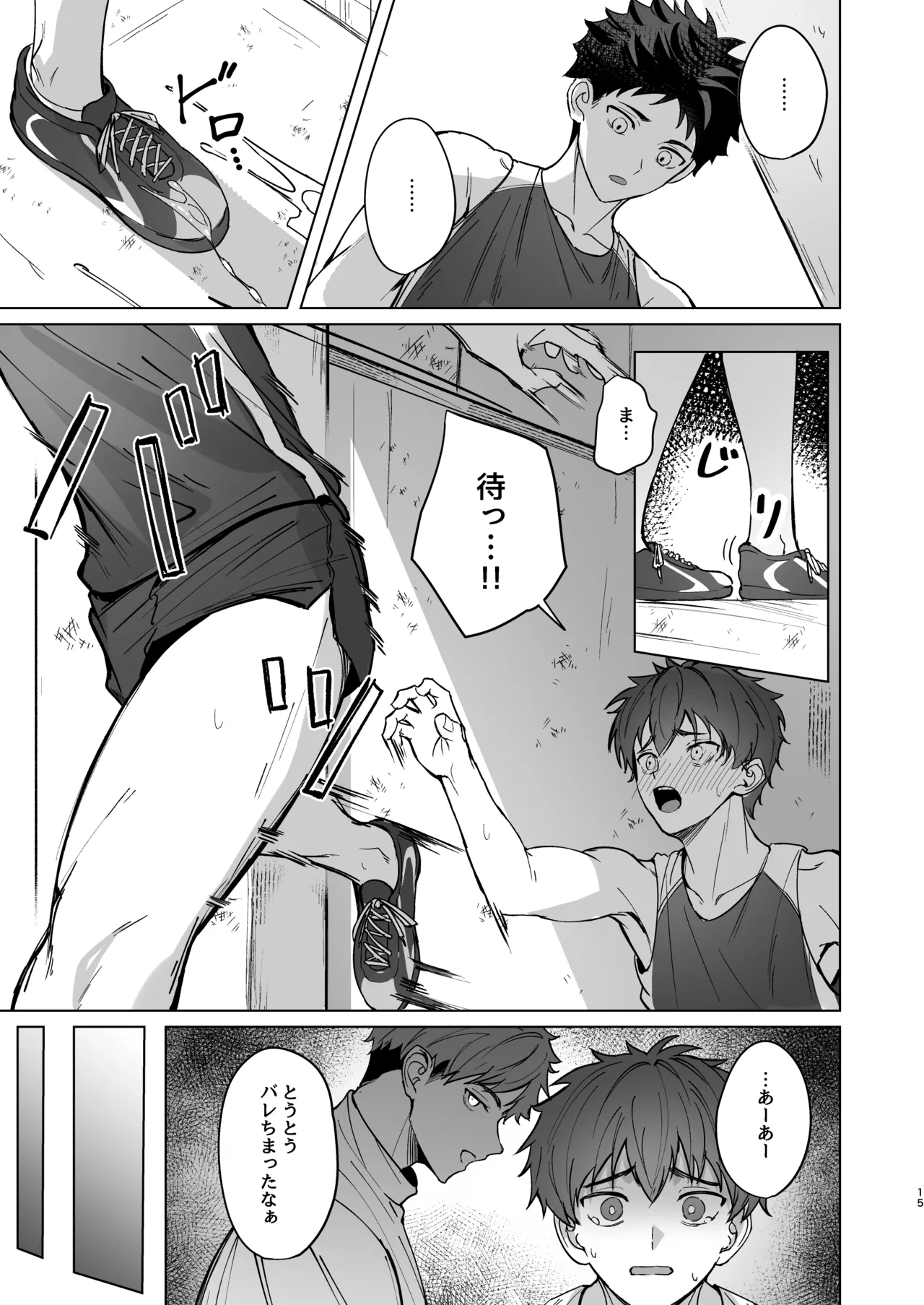 先輩が俺達の玩具になる話 Page.14