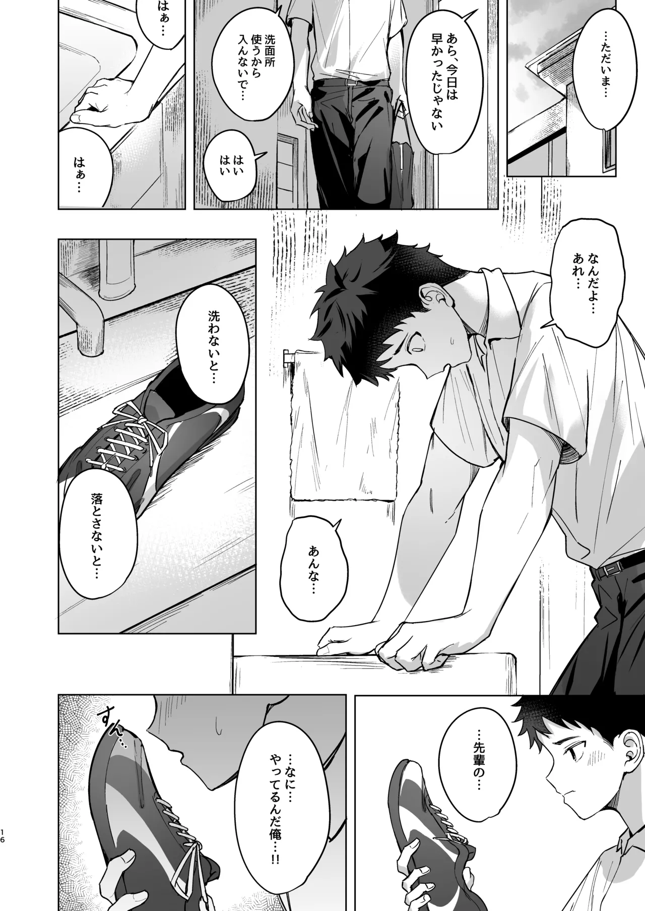 先輩が俺達の玩具になる話 Page.15