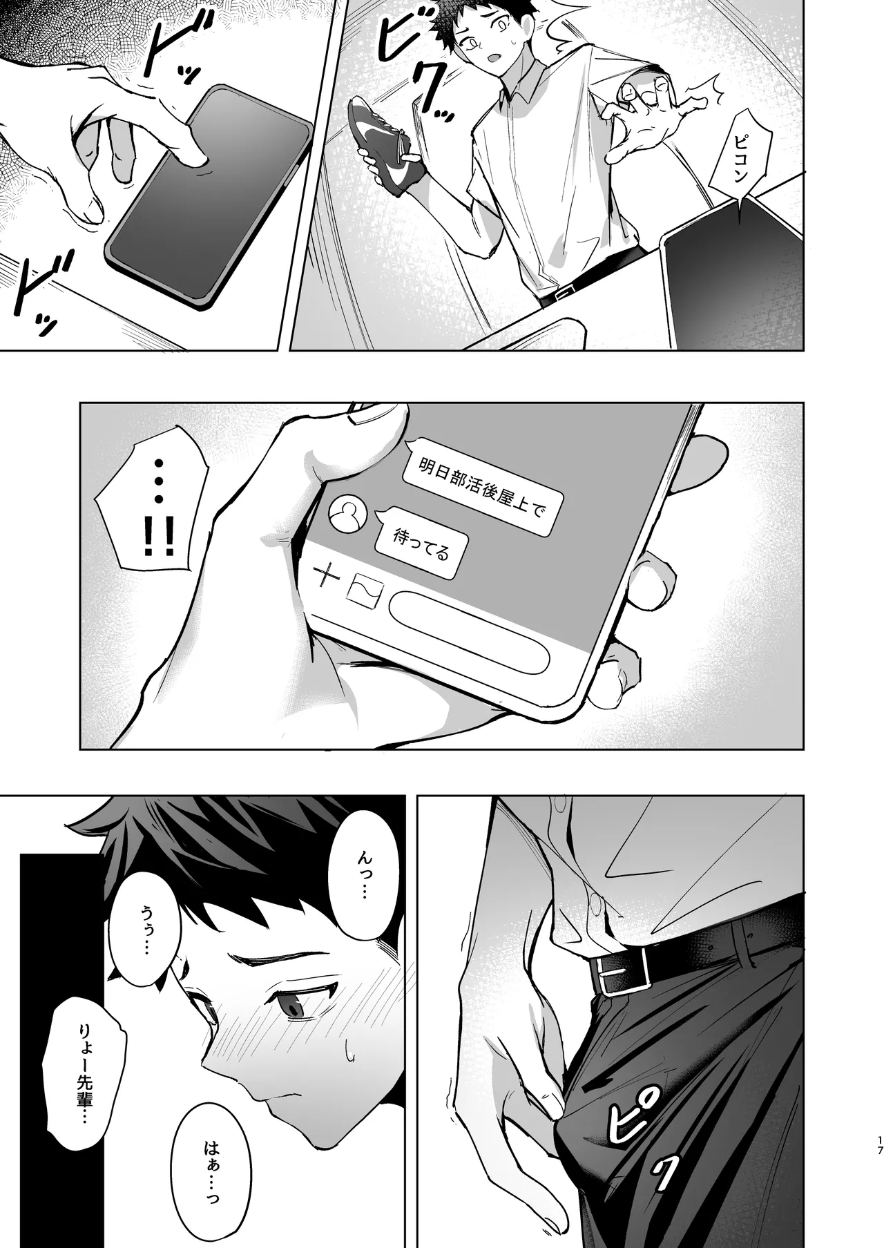 先輩が俺達の玩具になる話 Page.16