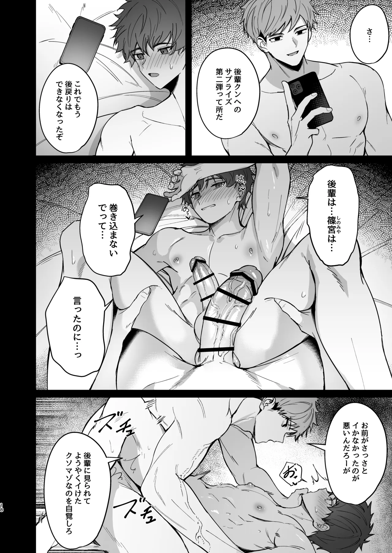 先輩が俺達の玩具になる話 Page.17