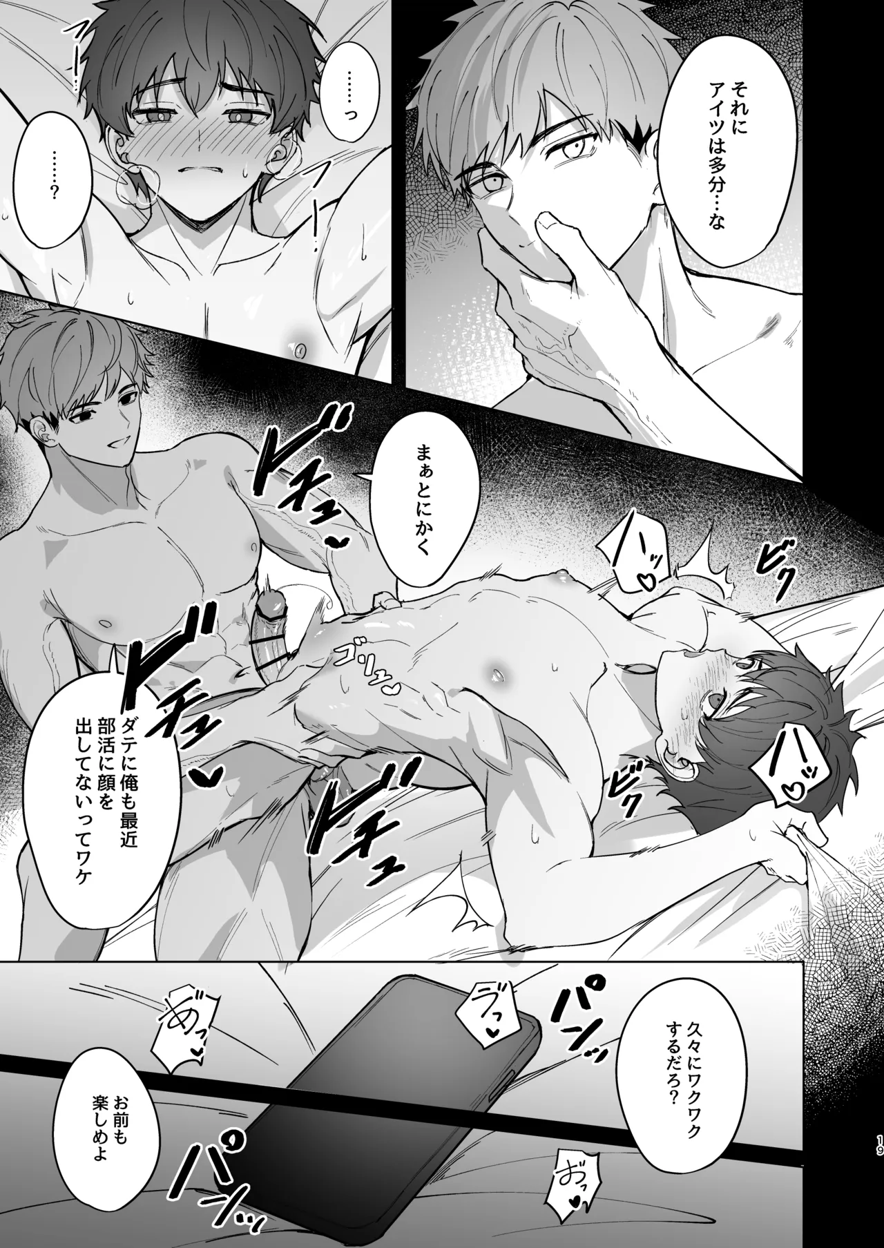 先輩が俺達の玩具になる話 Page.18