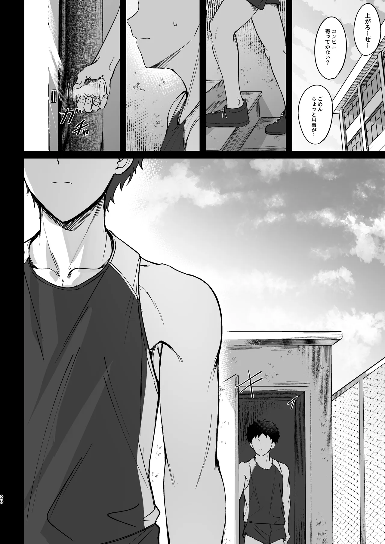 先輩が俺達の玩具になる話 Page.19