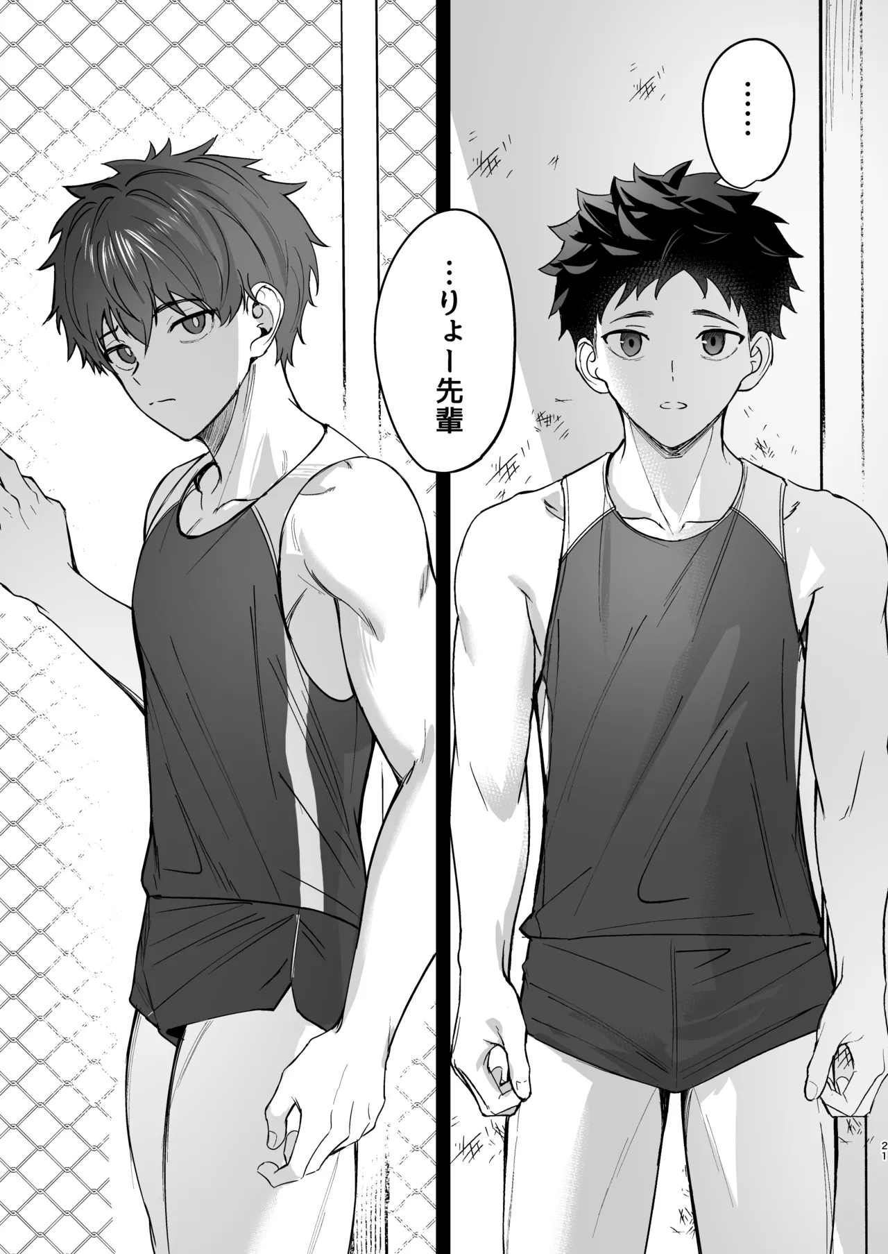 先輩が俺達の玩具になる話 Page.20
