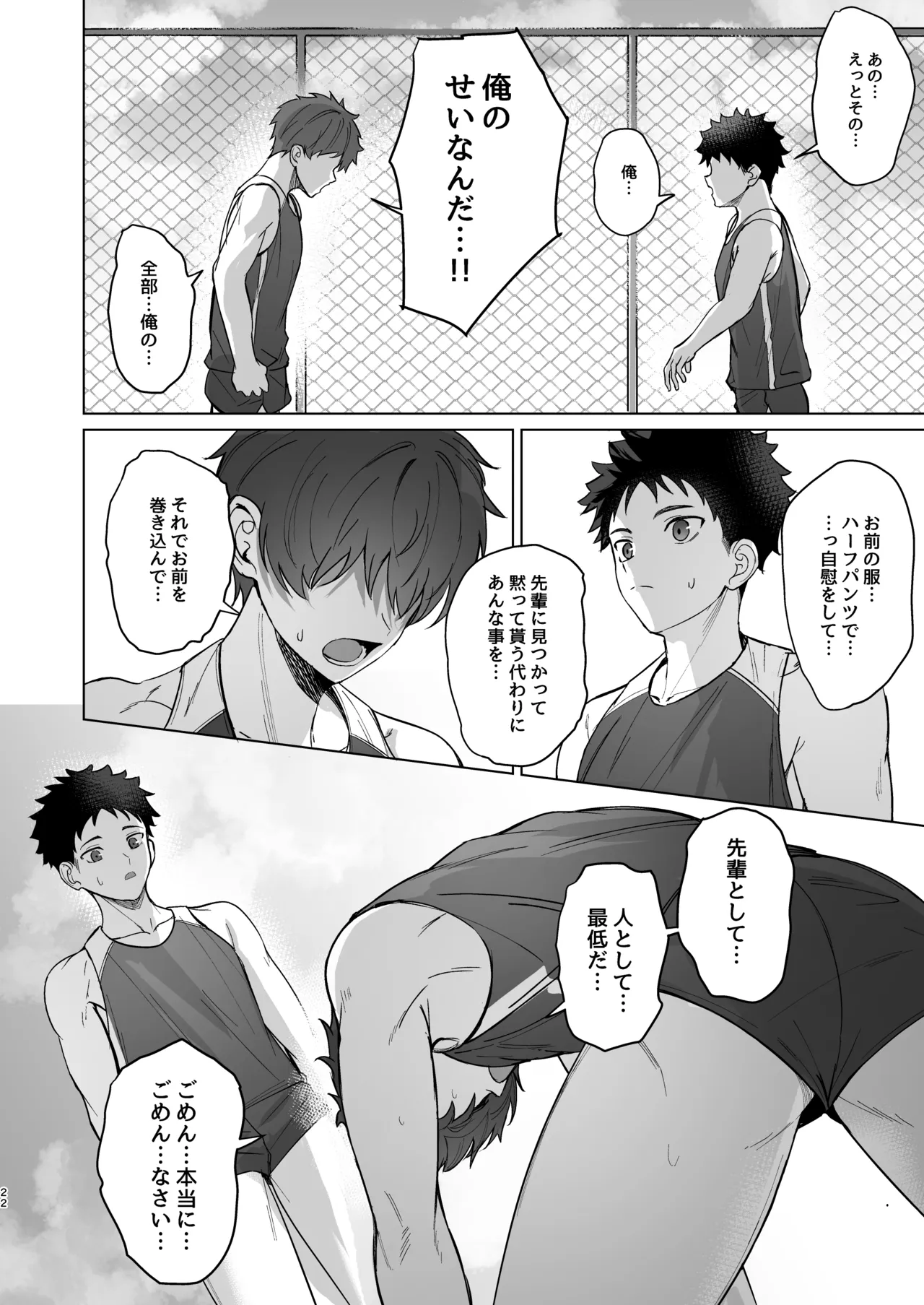先輩が俺達の玩具になる話 Page.21