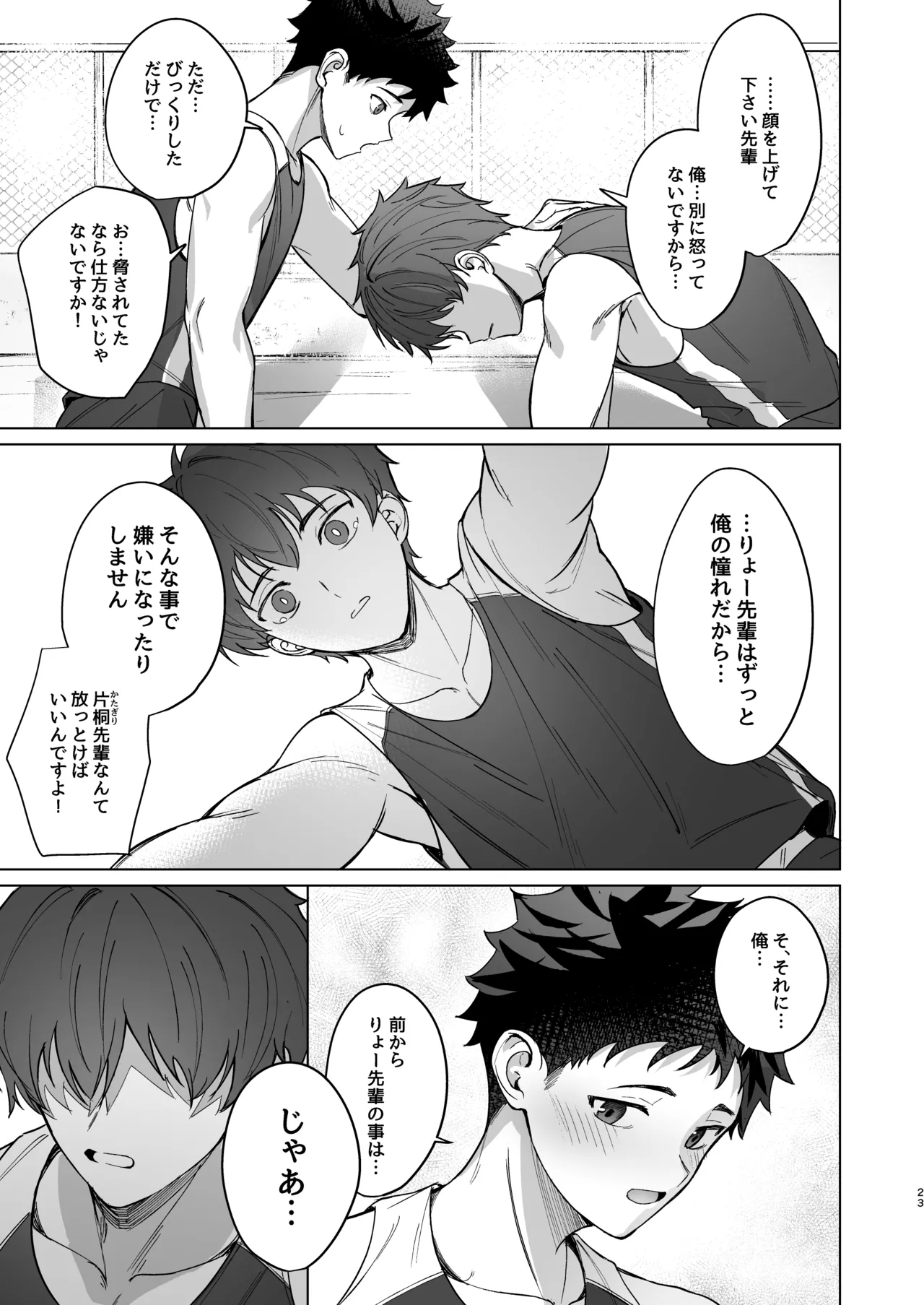 先輩が俺達の玩具になる話 Page.22