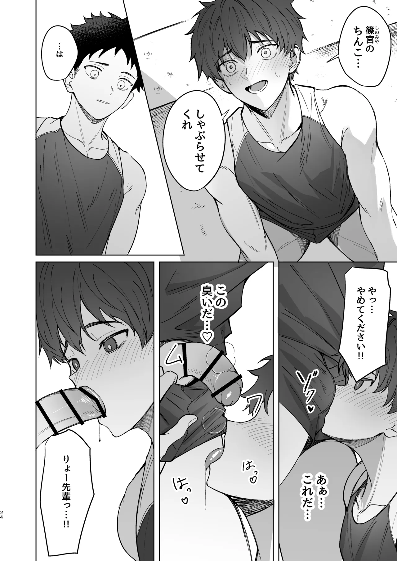 先輩が俺達の玩具になる話 Page.23