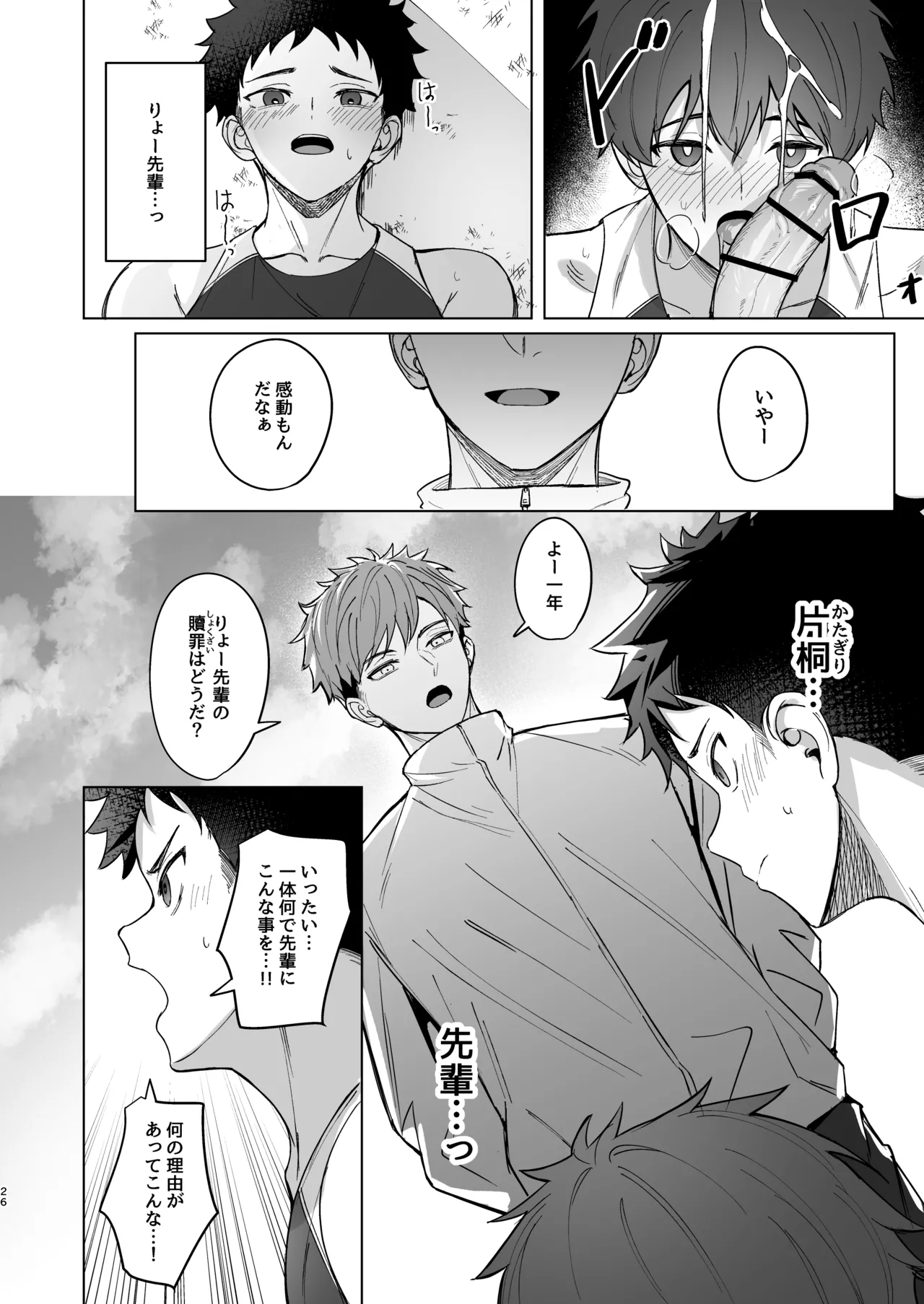 先輩が俺達の玩具になる話 Page.25