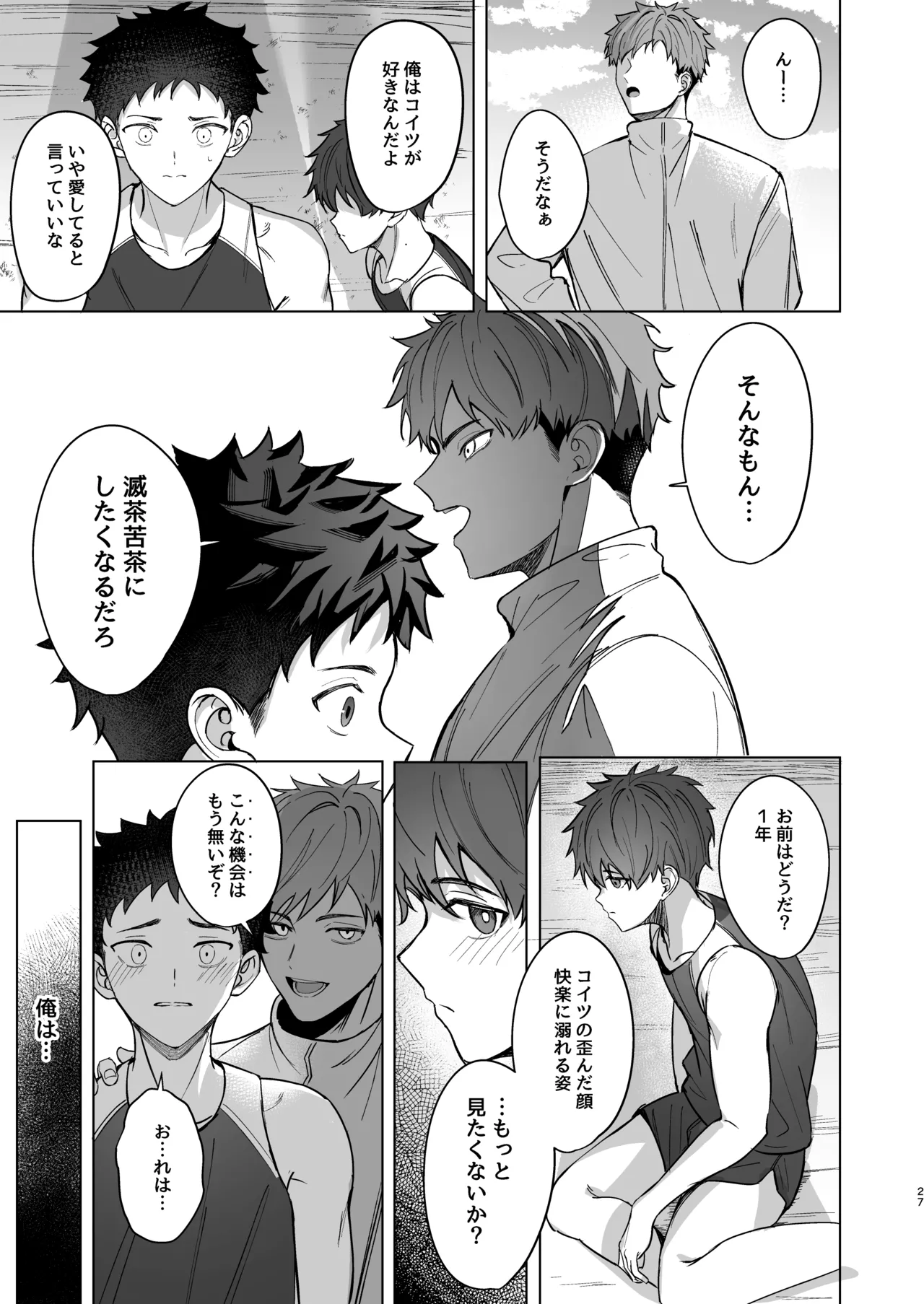 先輩が俺達の玩具になる話 Page.26