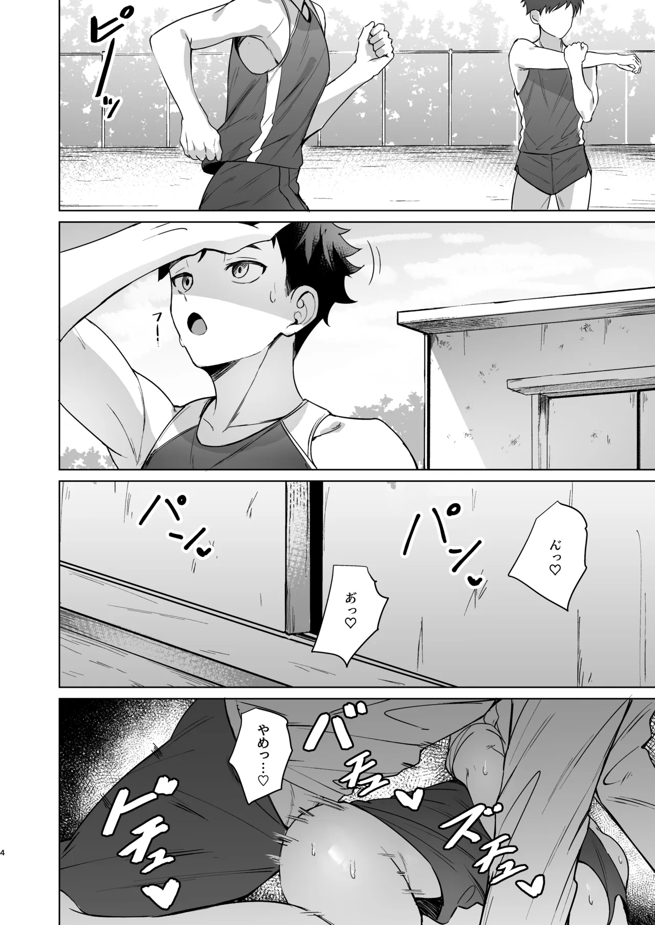 先輩が俺達の玩具になる話 Page.3