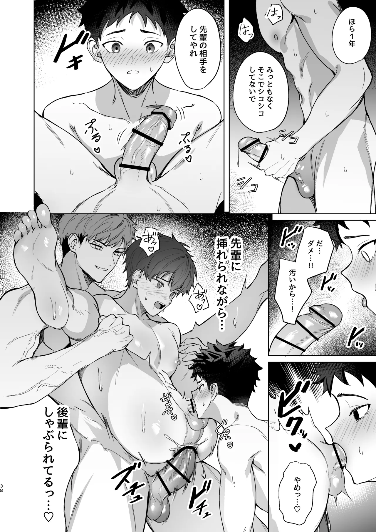 先輩が俺達の玩具になる話 Page.37