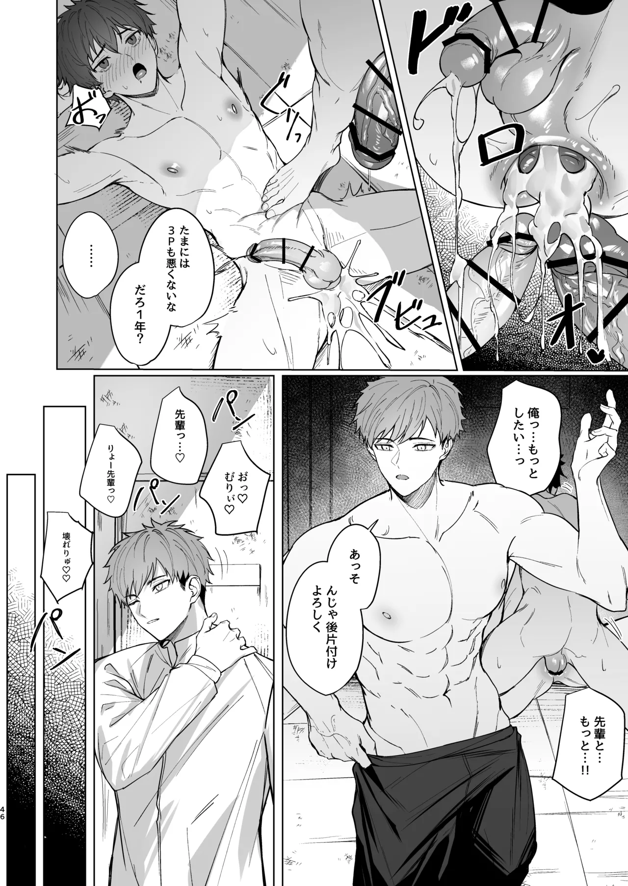 先輩が俺達の玩具になる話 Page.45