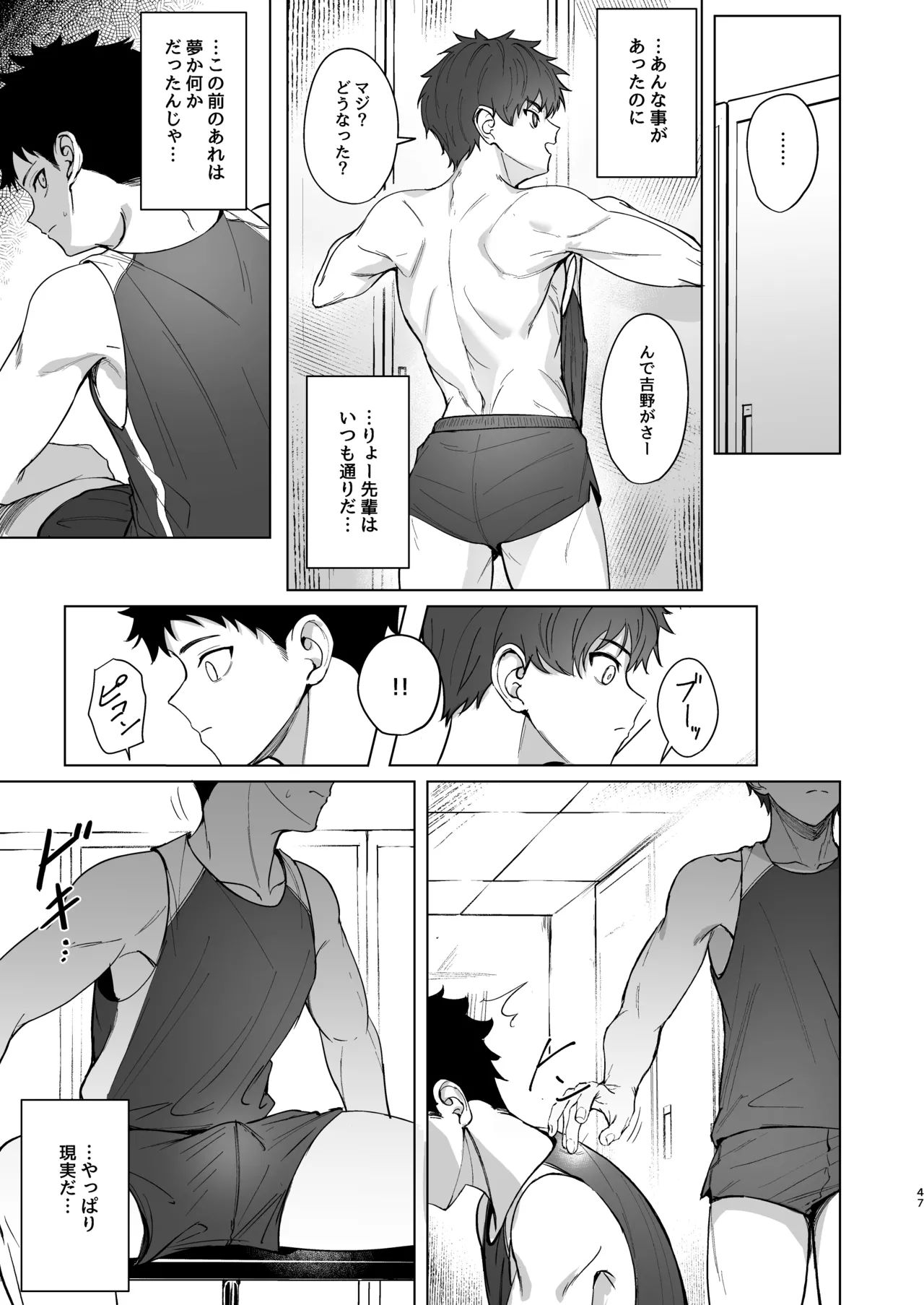 先輩が俺達の玩具になる話 Page.46