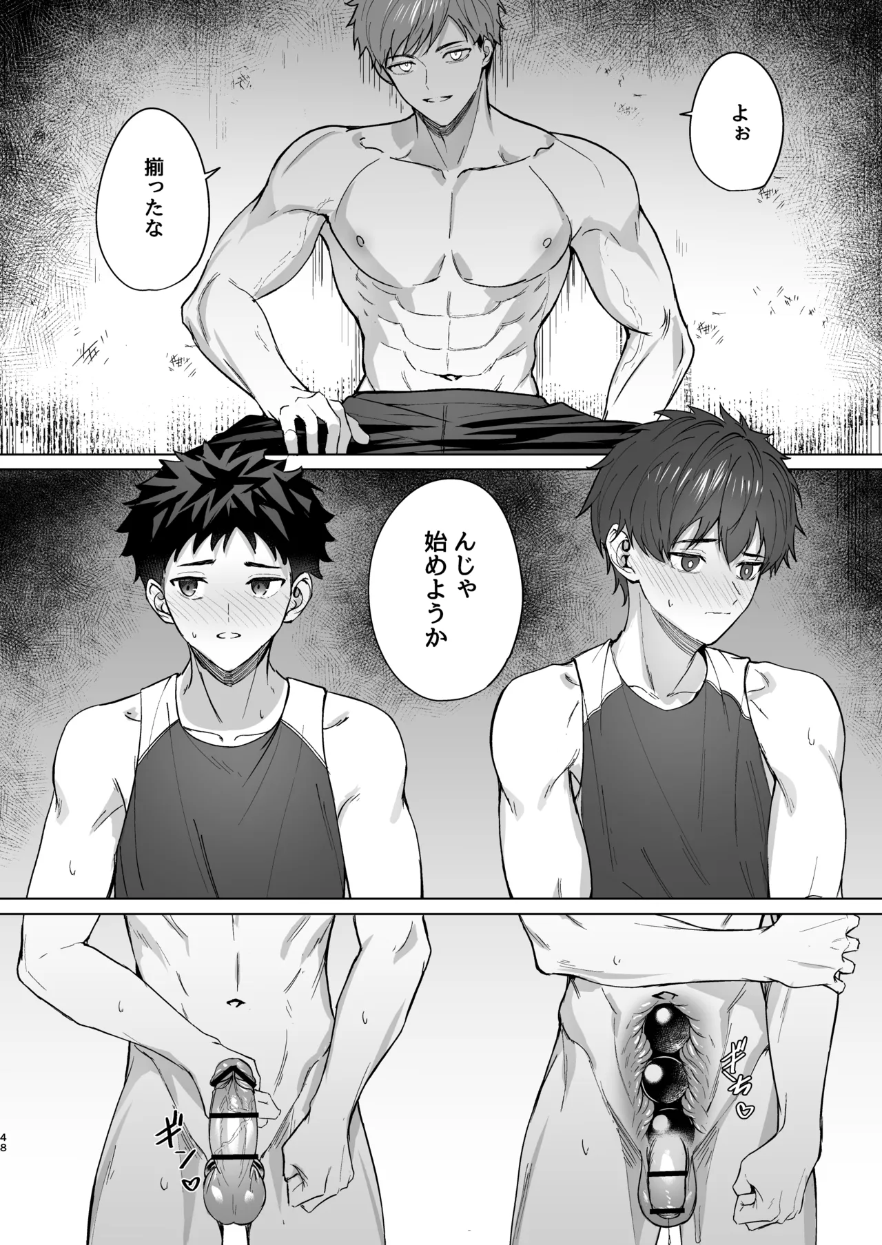 先輩が俺達の玩具になる話 Page.47