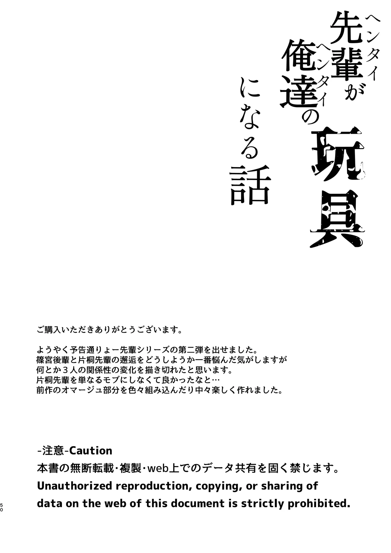 先輩が俺達の玩具になる話 Page.49