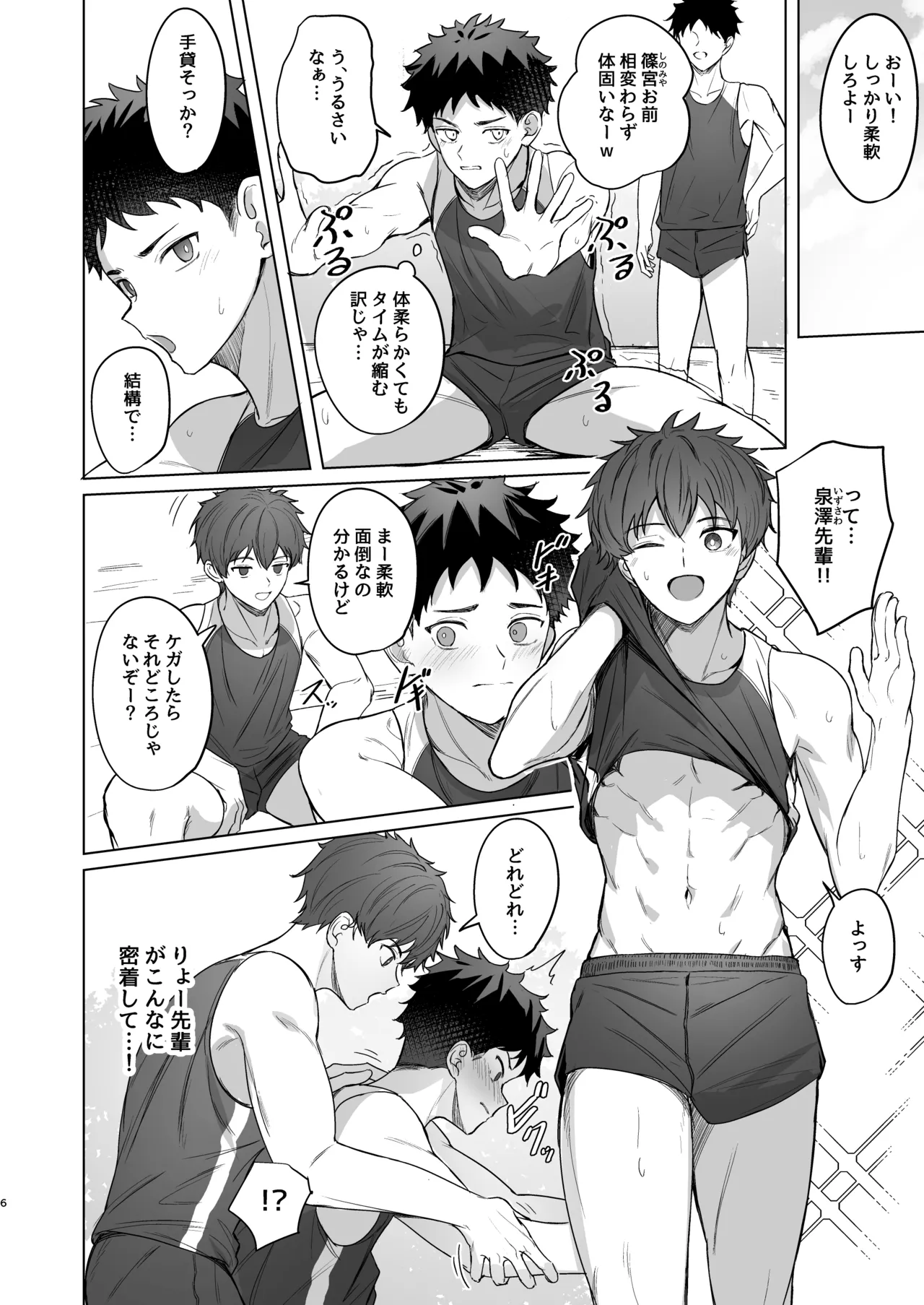 先輩が俺達の玩具になる話 Page.5