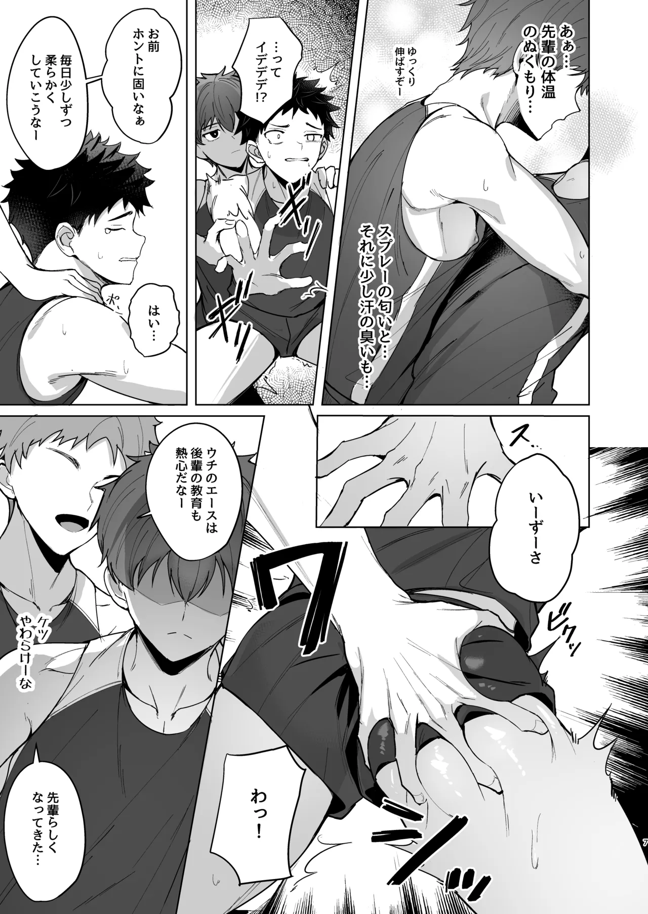 先輩が俺達の玩具になる話 Page.6