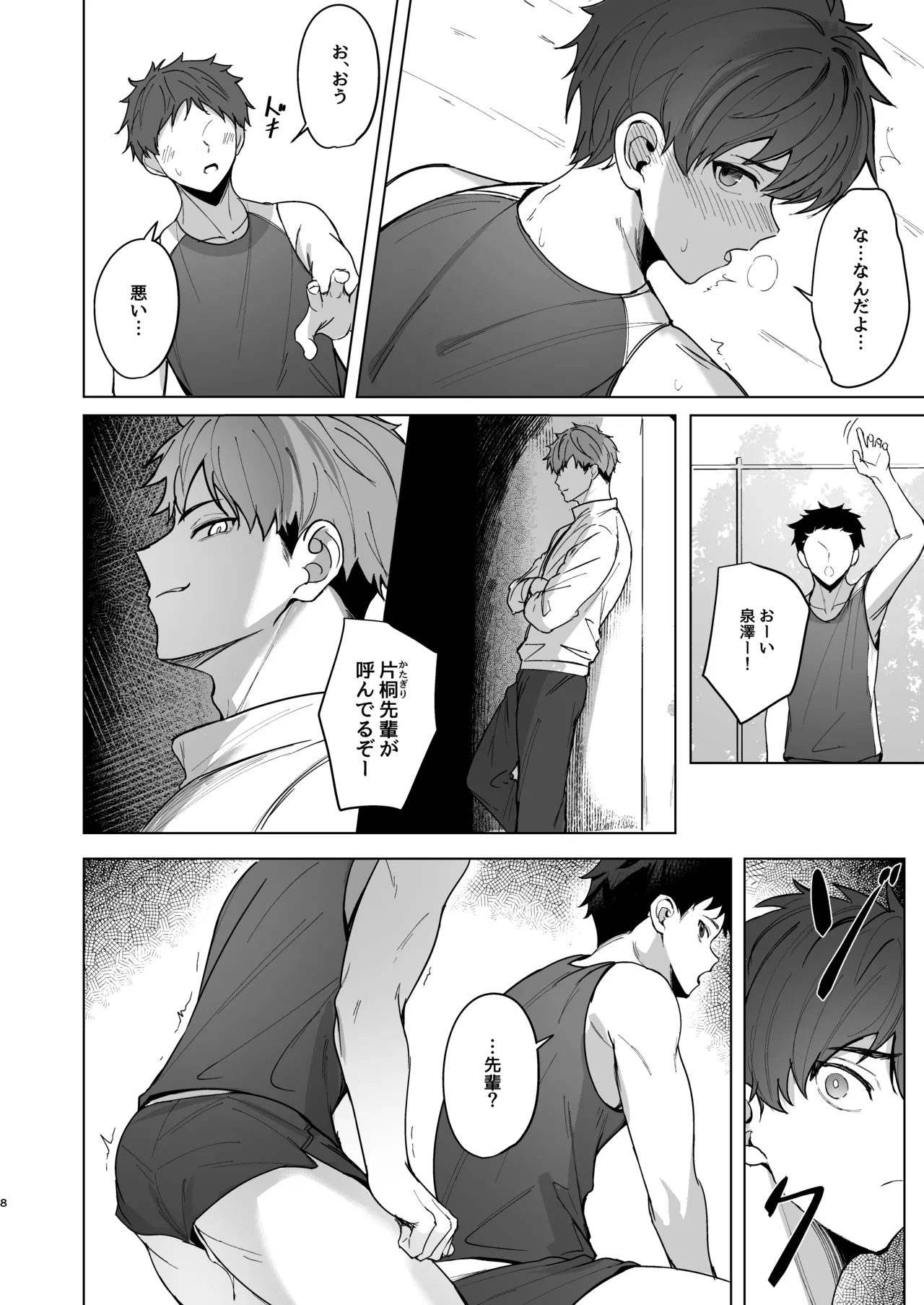先輩が俺達の玩具になる話 Page.7