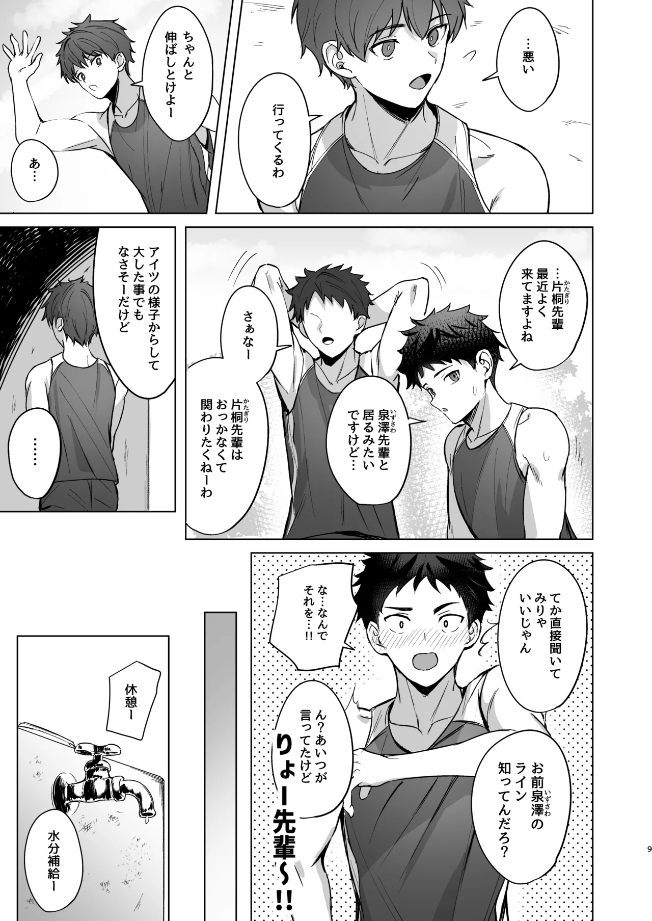 先輩が俺達の玩具になる話 Page.8