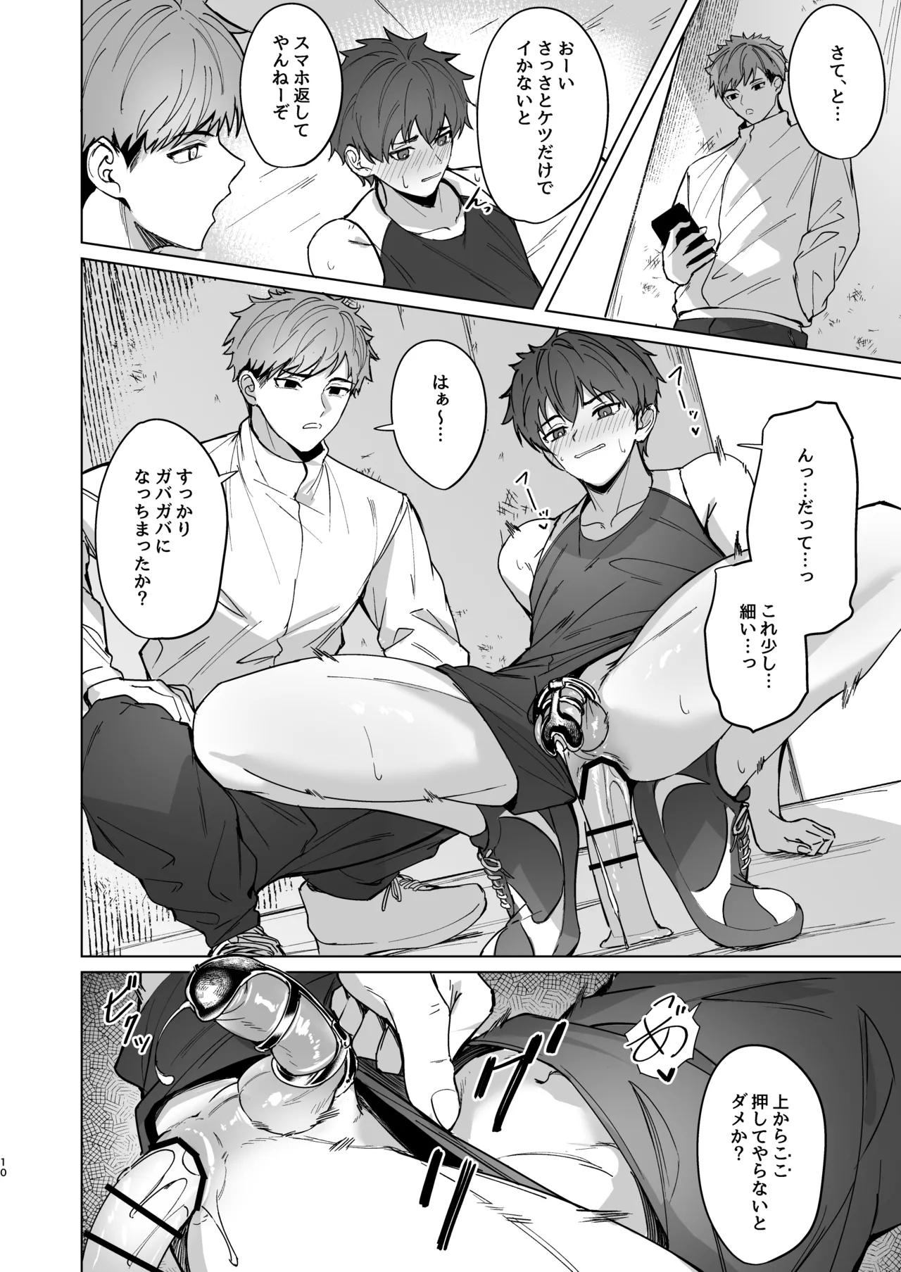 先輩が俺達の玩具になる話 Page.9