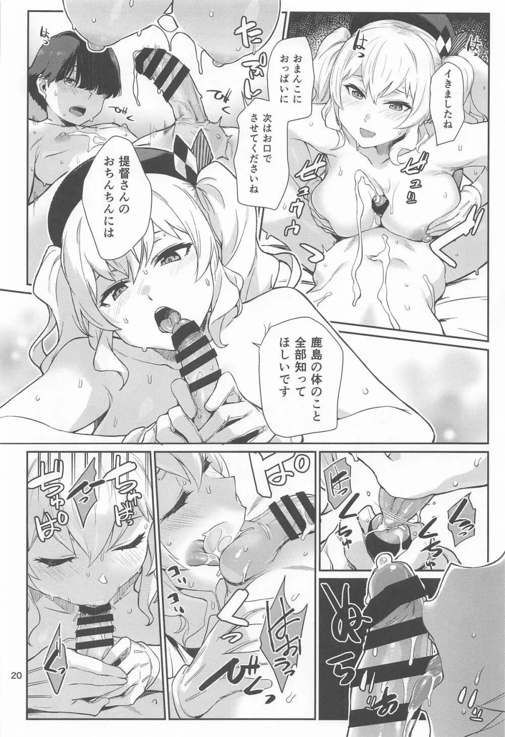 かしまみゆ Page.21