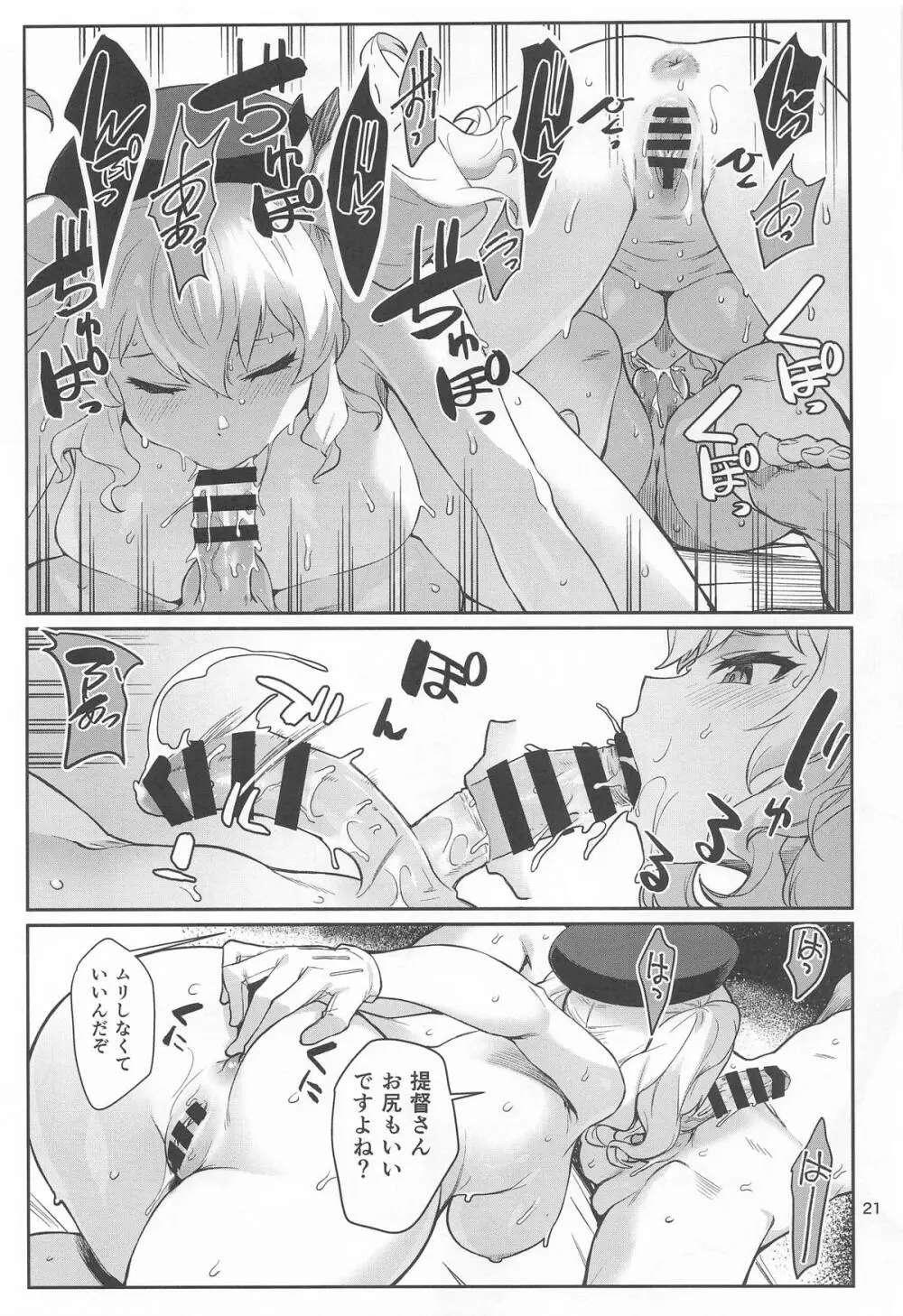 かしまみゆ Page.22