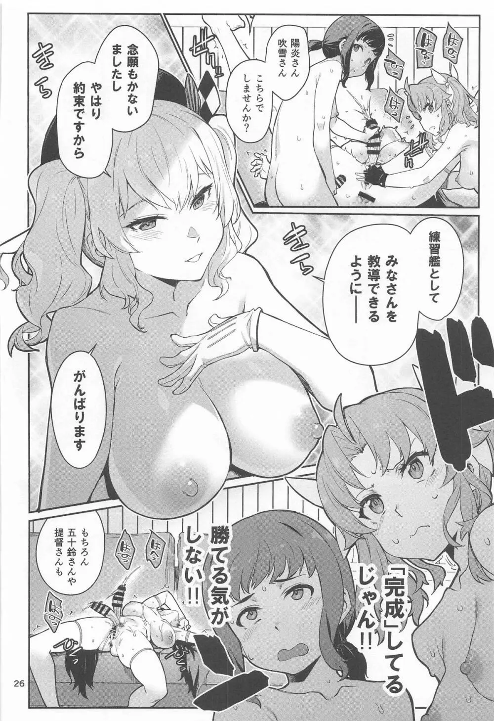 かしまみゆ Page.27