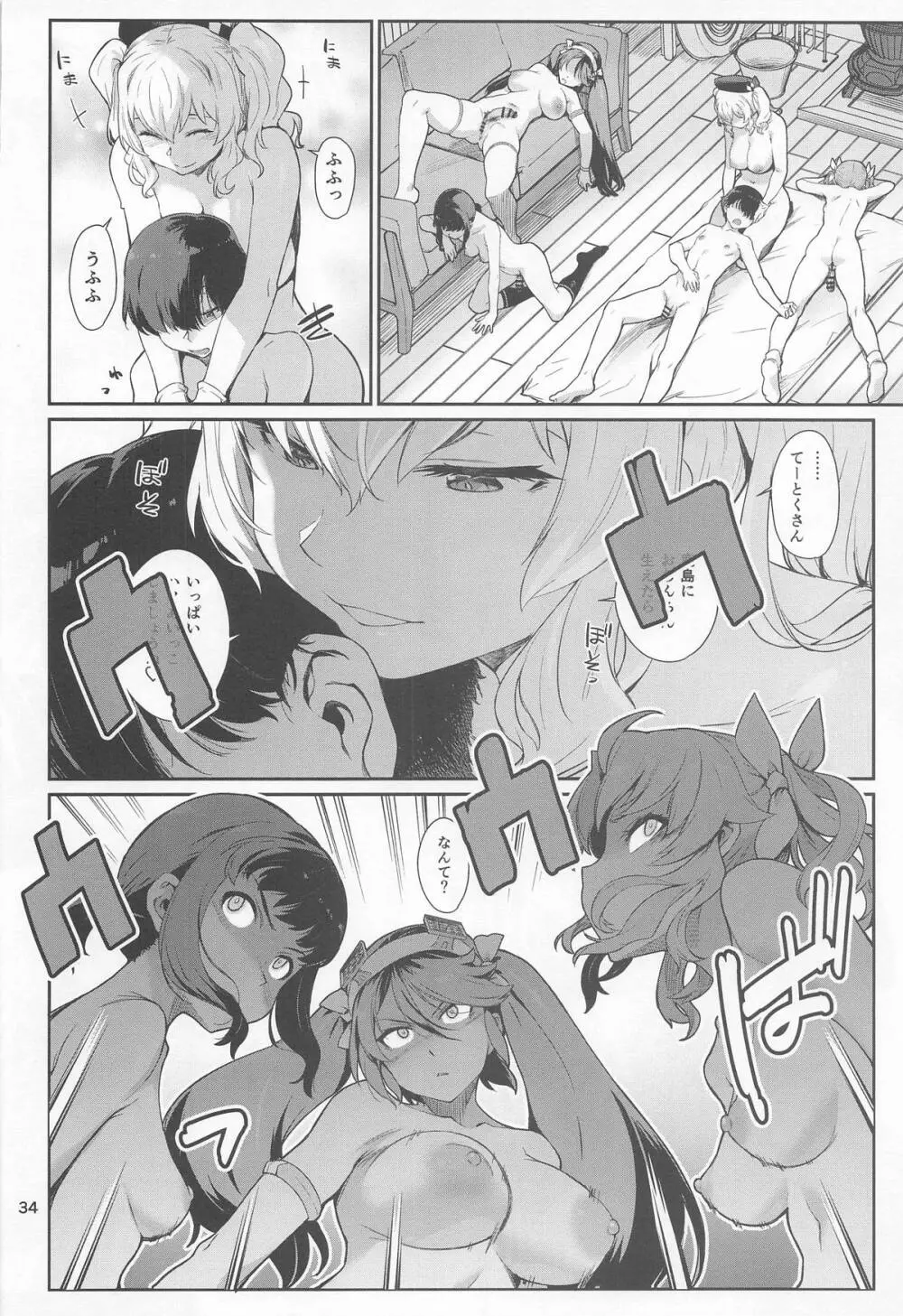 かしまみゆ Page.35
