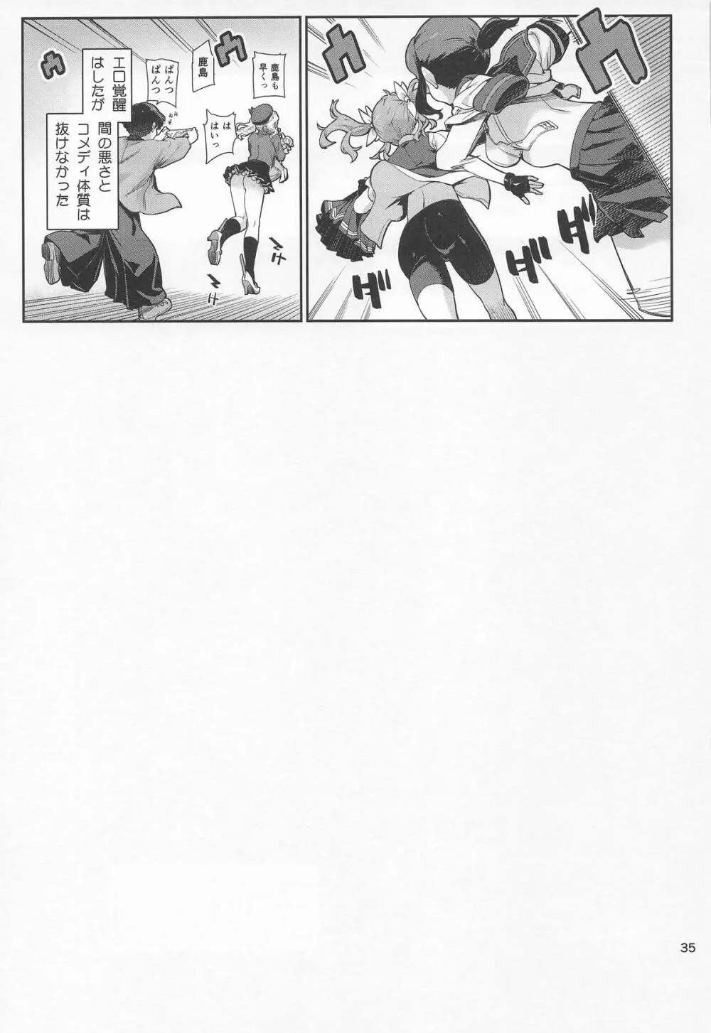 かしまみゆ Page.36