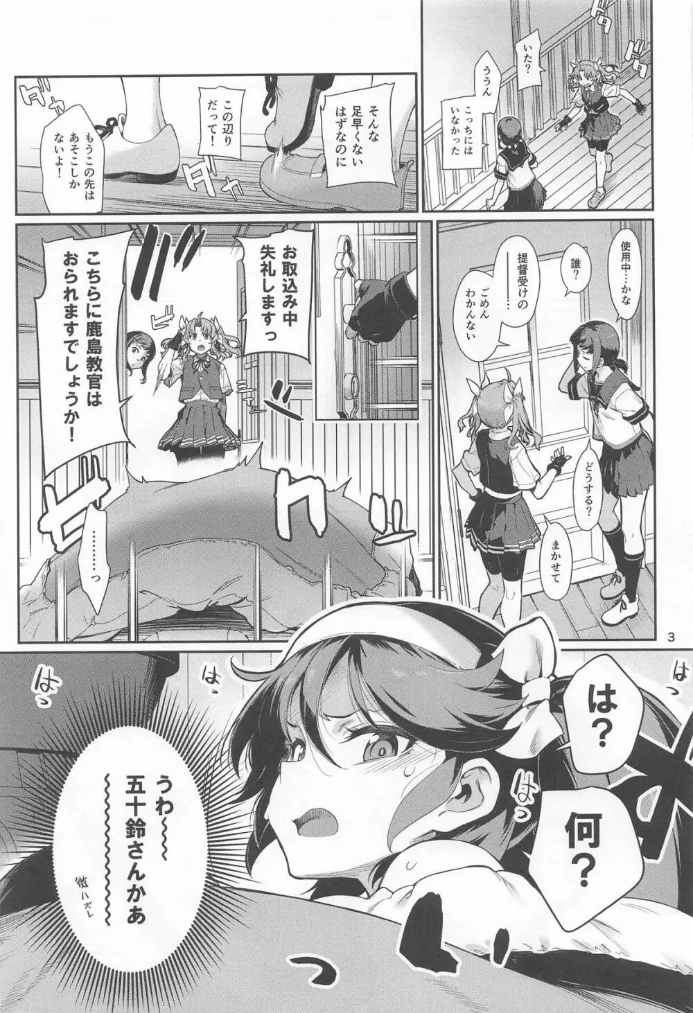 かしまみゆ Page.4